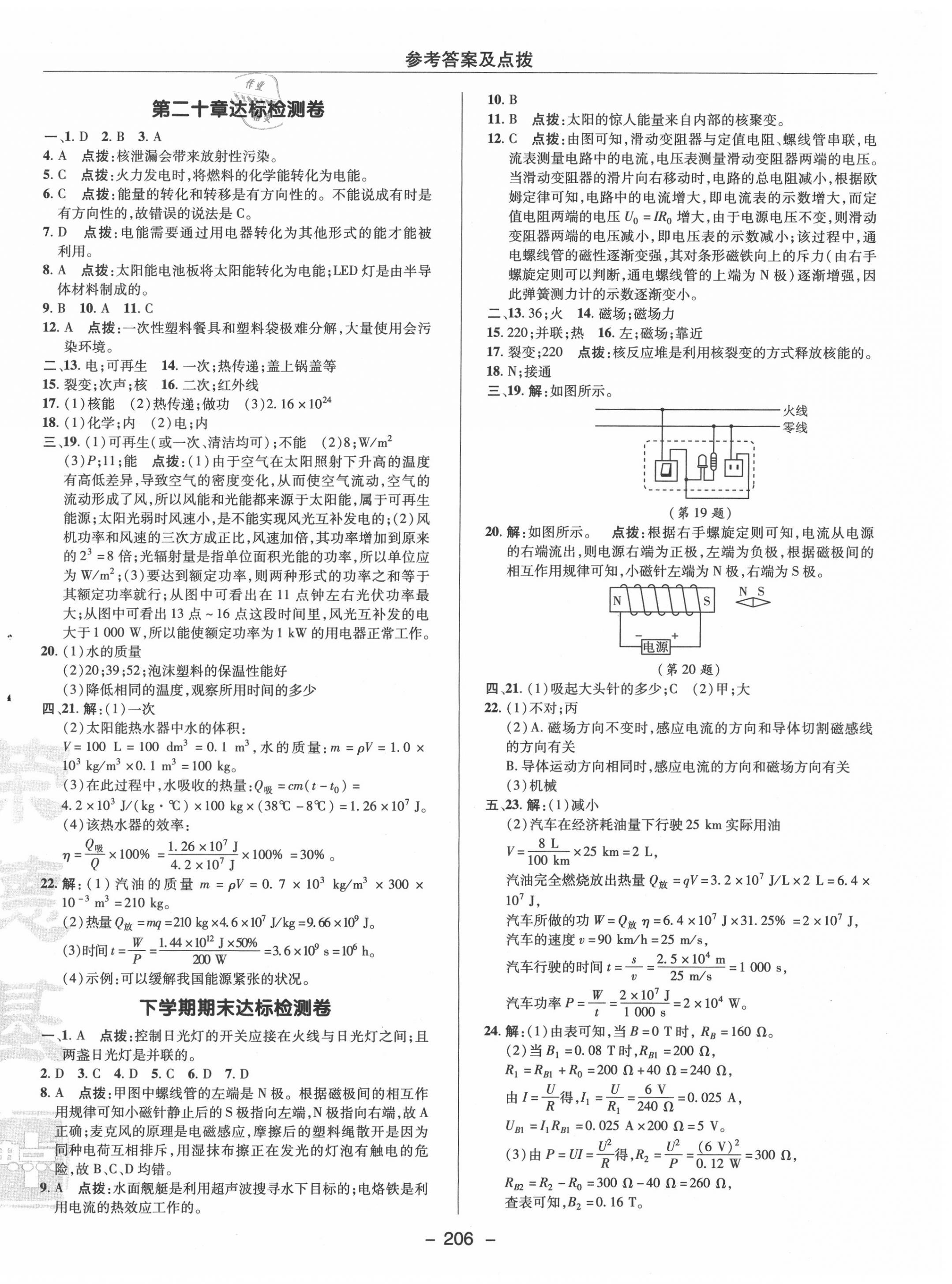 2020年綜合應(yīng)用創(chuàng)新題典中點(diǎn)九年級(jí)物理全一冊(cè)滬粵版 參考答案第10頁(yè)