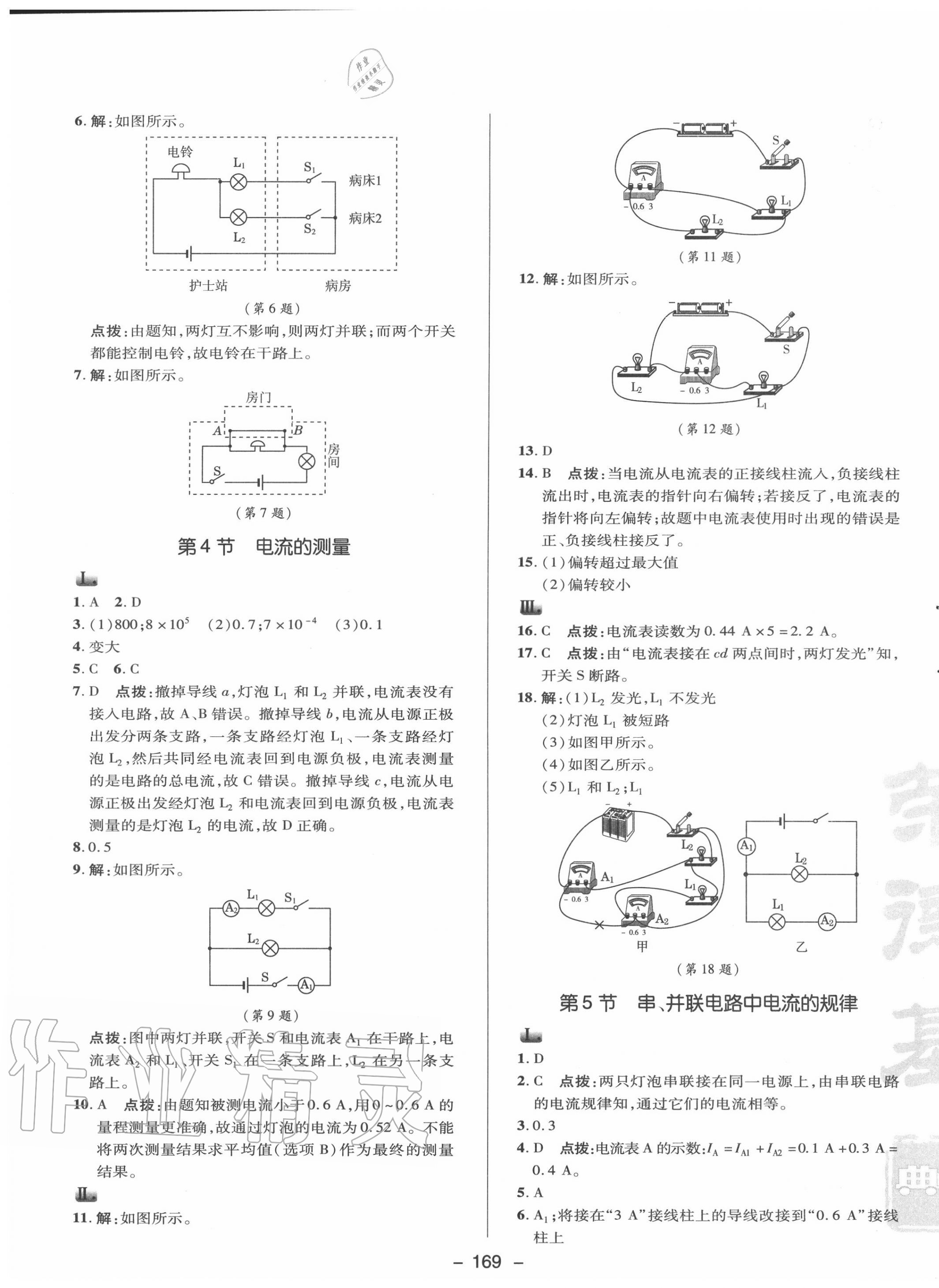 2020年綜合應(yīng)用創(chuàng)新題典中點九年級物理全一冊人教版 第9頁