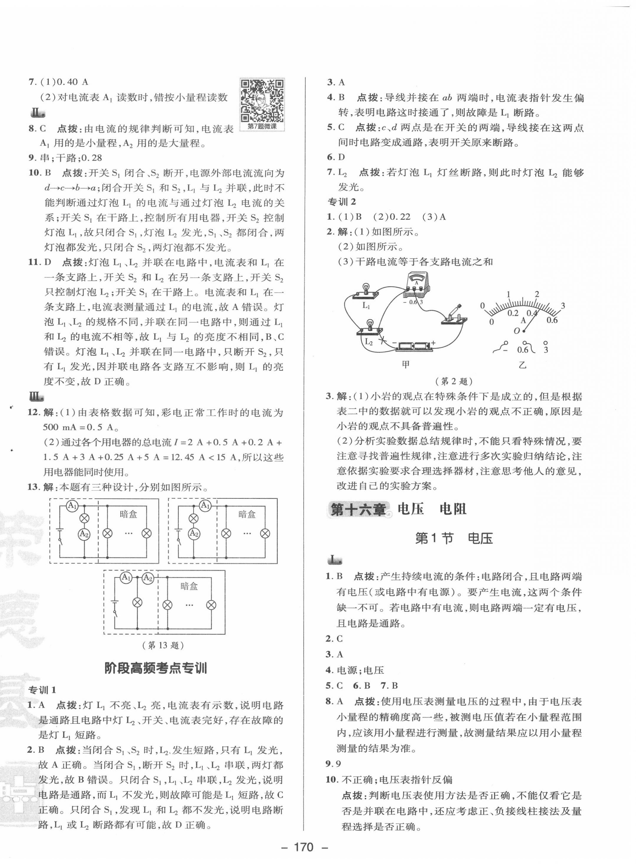 2020年綜合應(yīng)用創(chuàng)新題典中點九年級物理全一冊人教版 第10頁