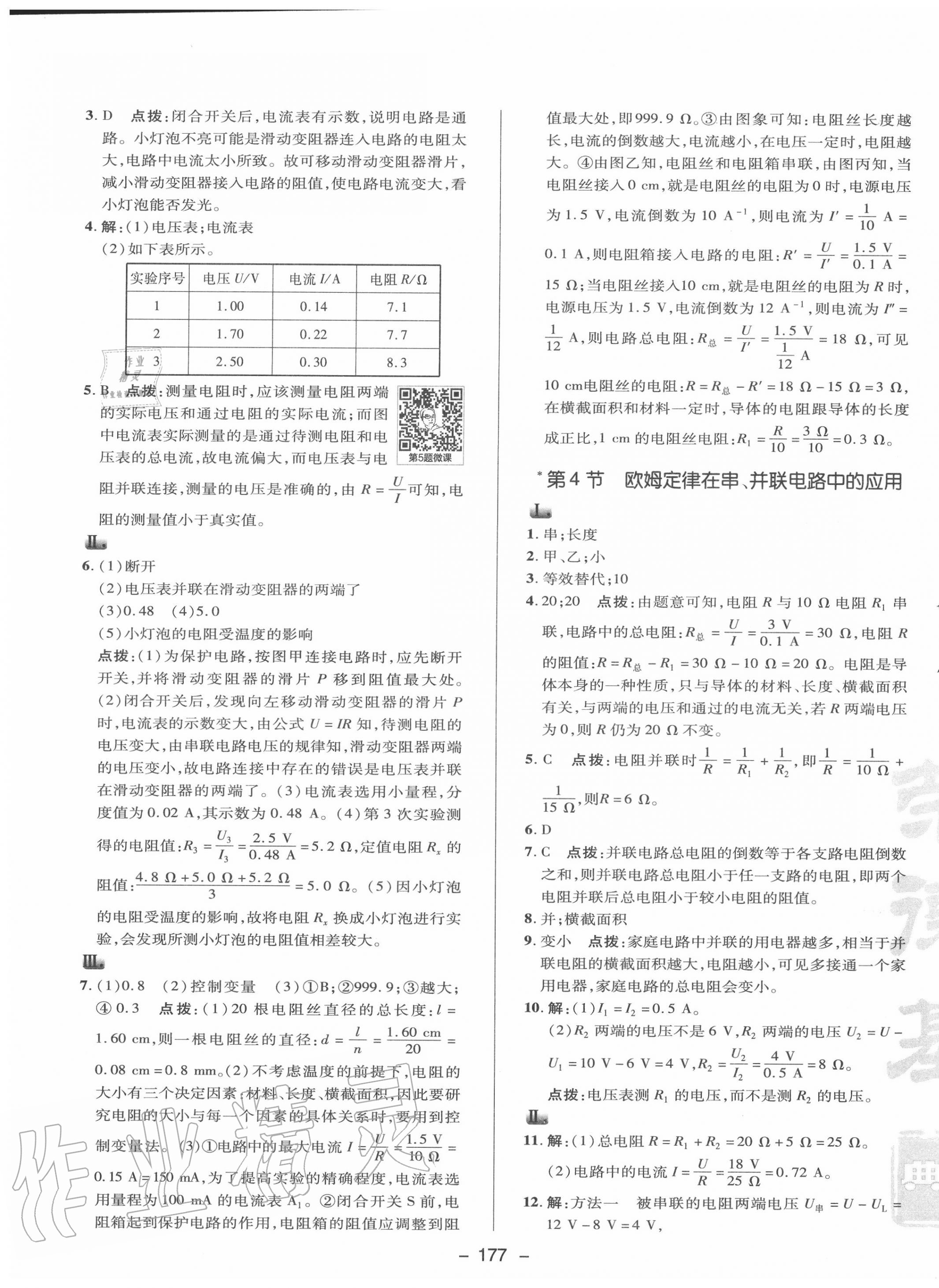 2020年綜合應(yīng)用創(chuàng)新題典中點九年級物理全一冊人教版 第17頁