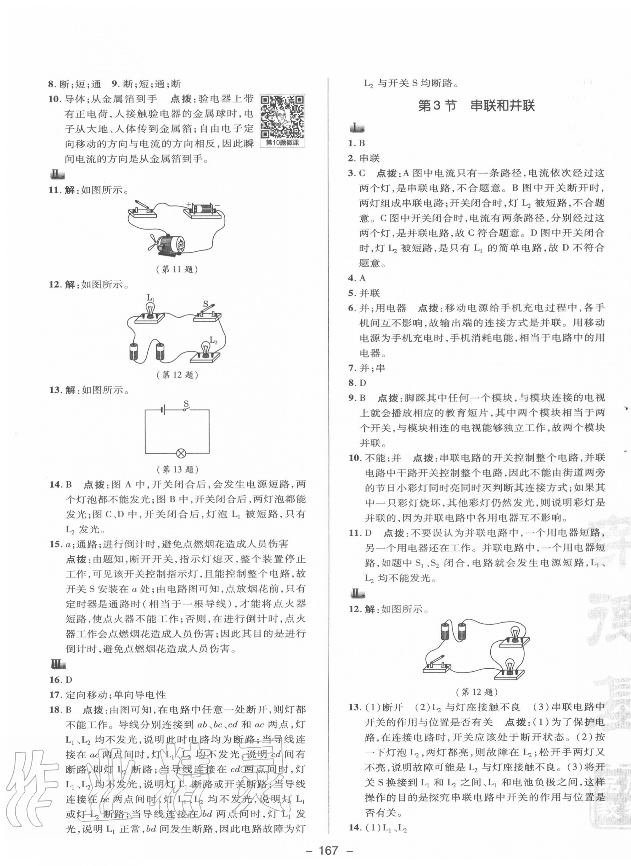 2020年綜合應(yīng)用創(chuàng)新題典中點九年級物理全一冊人教版 第7頁