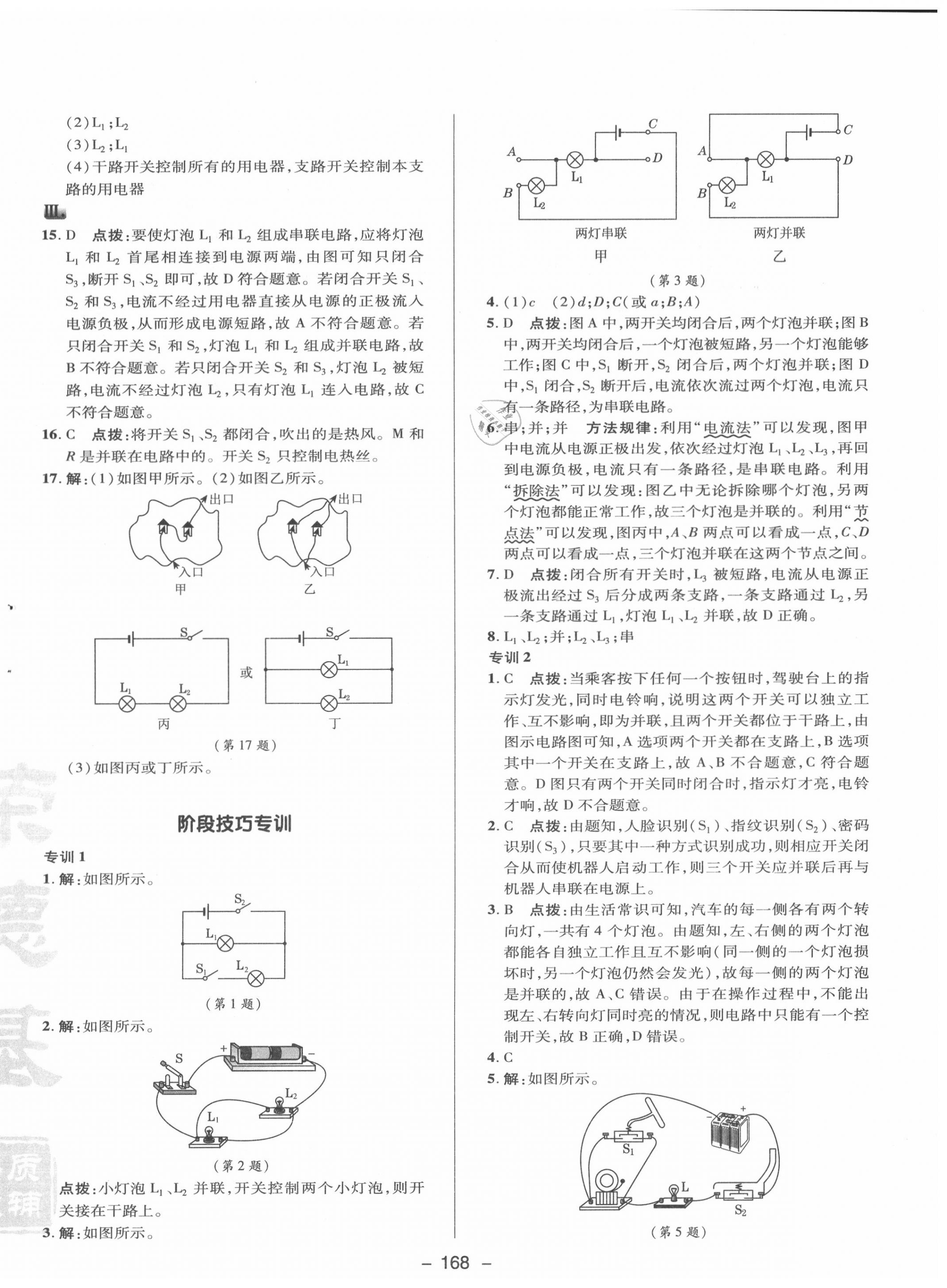 2020年綜合應(yīng)用創(chuàng)新題典中點(diǎn)九年級(jí)物理全一冊(cè)人教版 第8頁(yè)