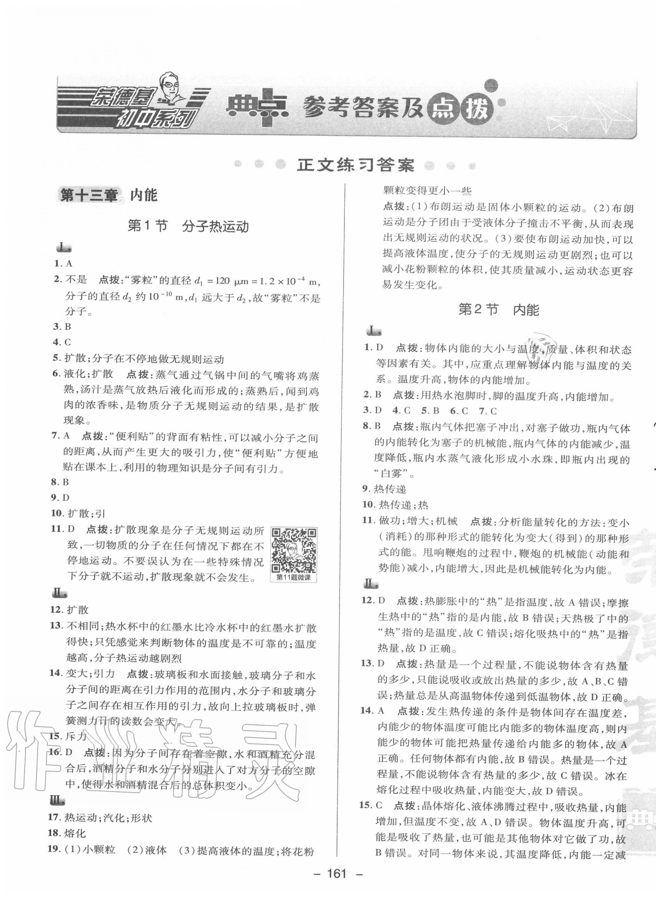 2020年綜合應(yīng)用創(chuàng)新題典中點九年級物理全一冊人教版 第1頁