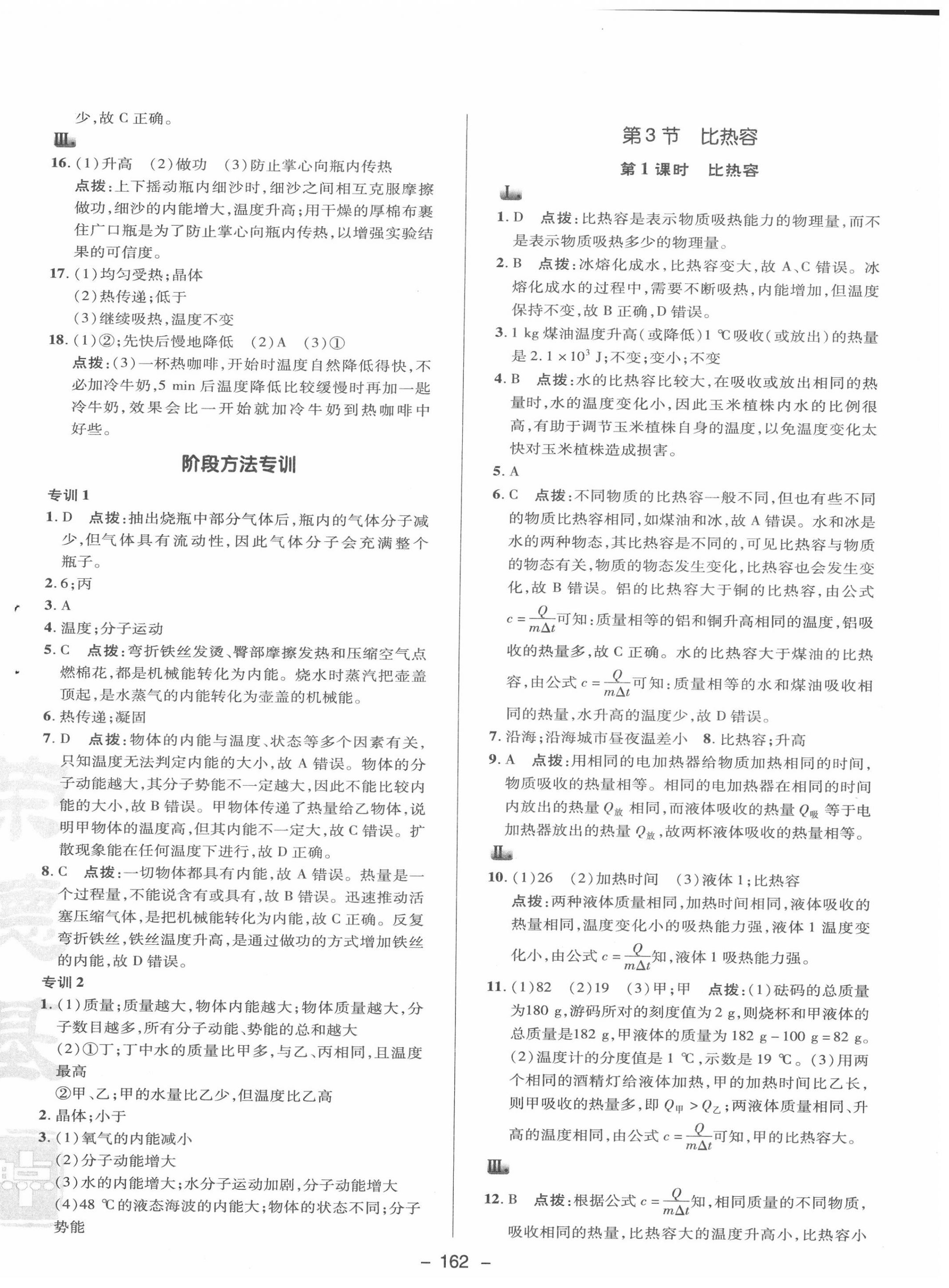 2020年綜合應用創(chuàng)新題典中點九年級物理全一冊人教版 第2頁