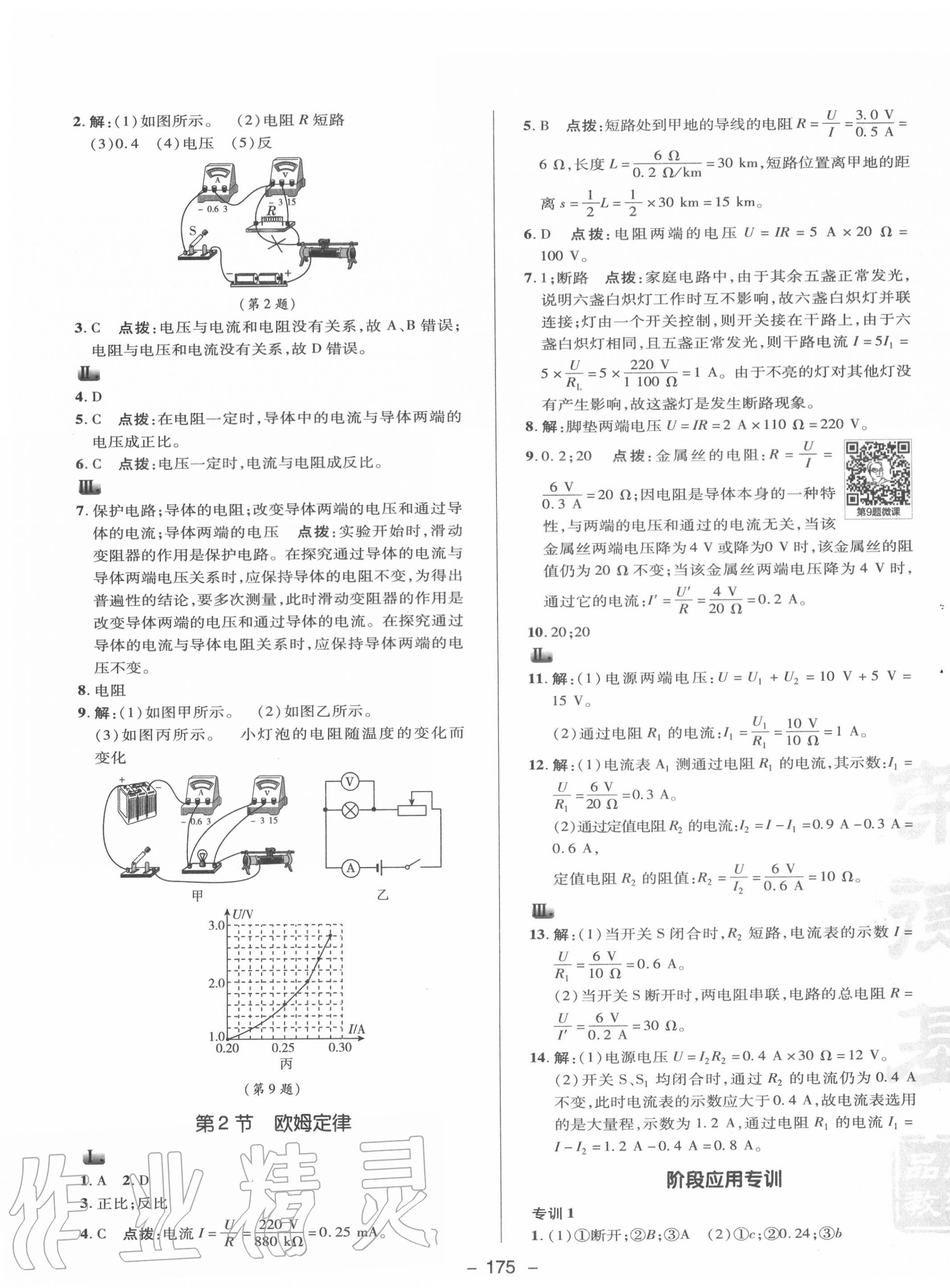 2020年綜合應(yīng)用創(chuàng)新題典中點(diǎn)九年級(jí)物理全一冊人教版 第15頁