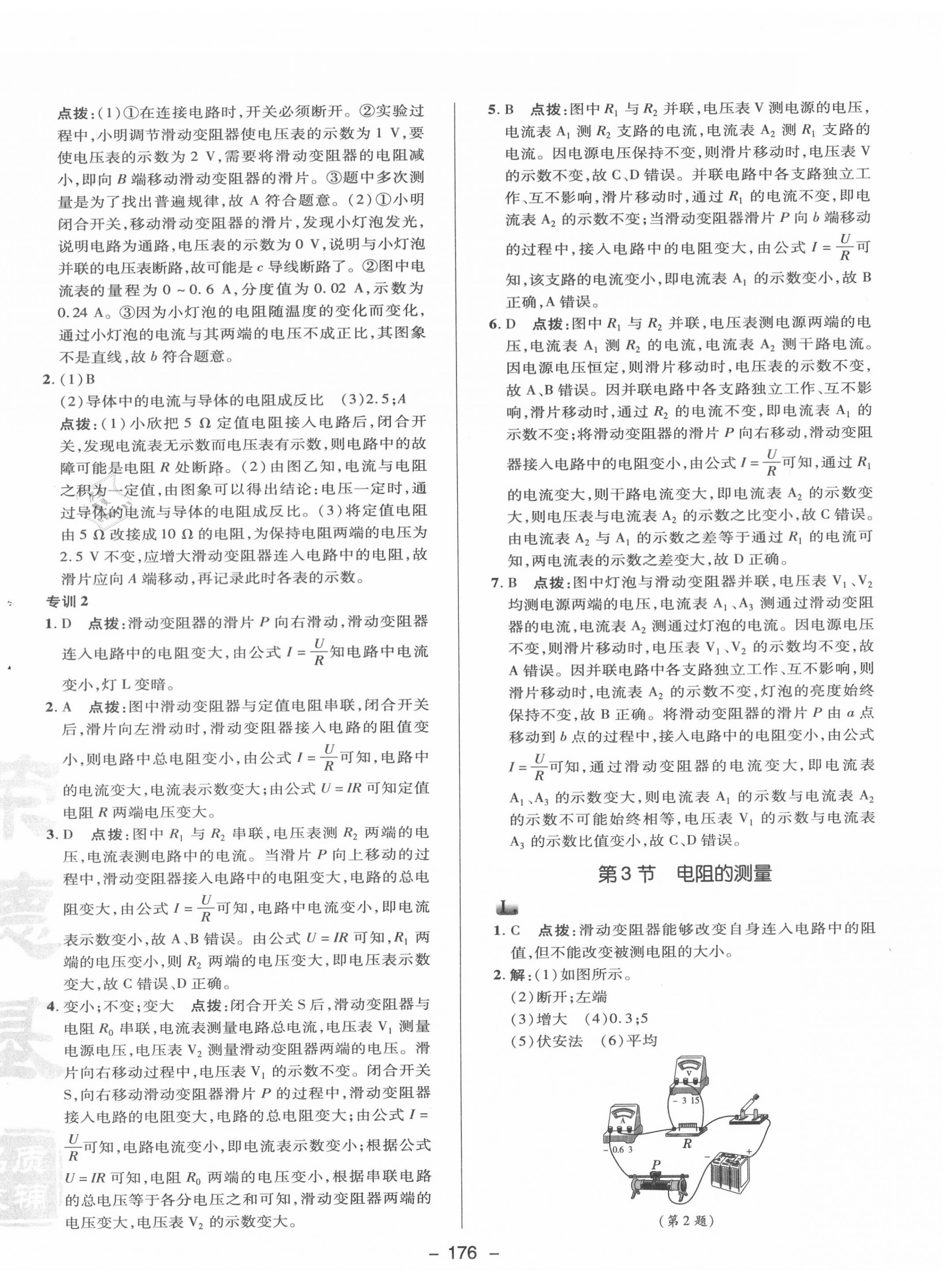 2020年綜合應(yīng)用創(chuàng)新題典中點(diǎn)九年級物理全一冊人教版 第16頁