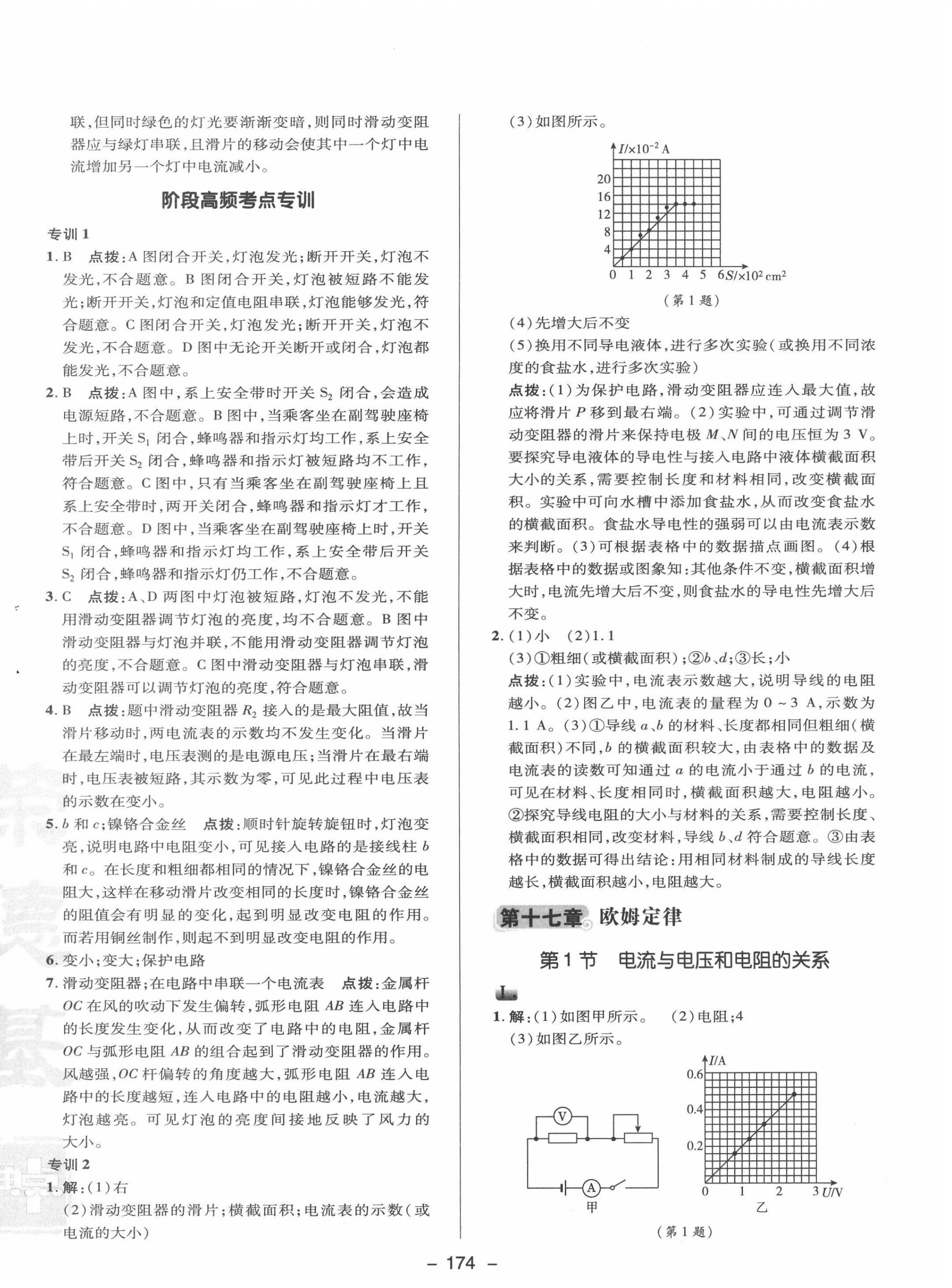 2020年綜合應(yīng)用創(chuàng)新題典中點(diǎn)九年級(jí)物理全一冊(cè)人教版 第14頁(yè)