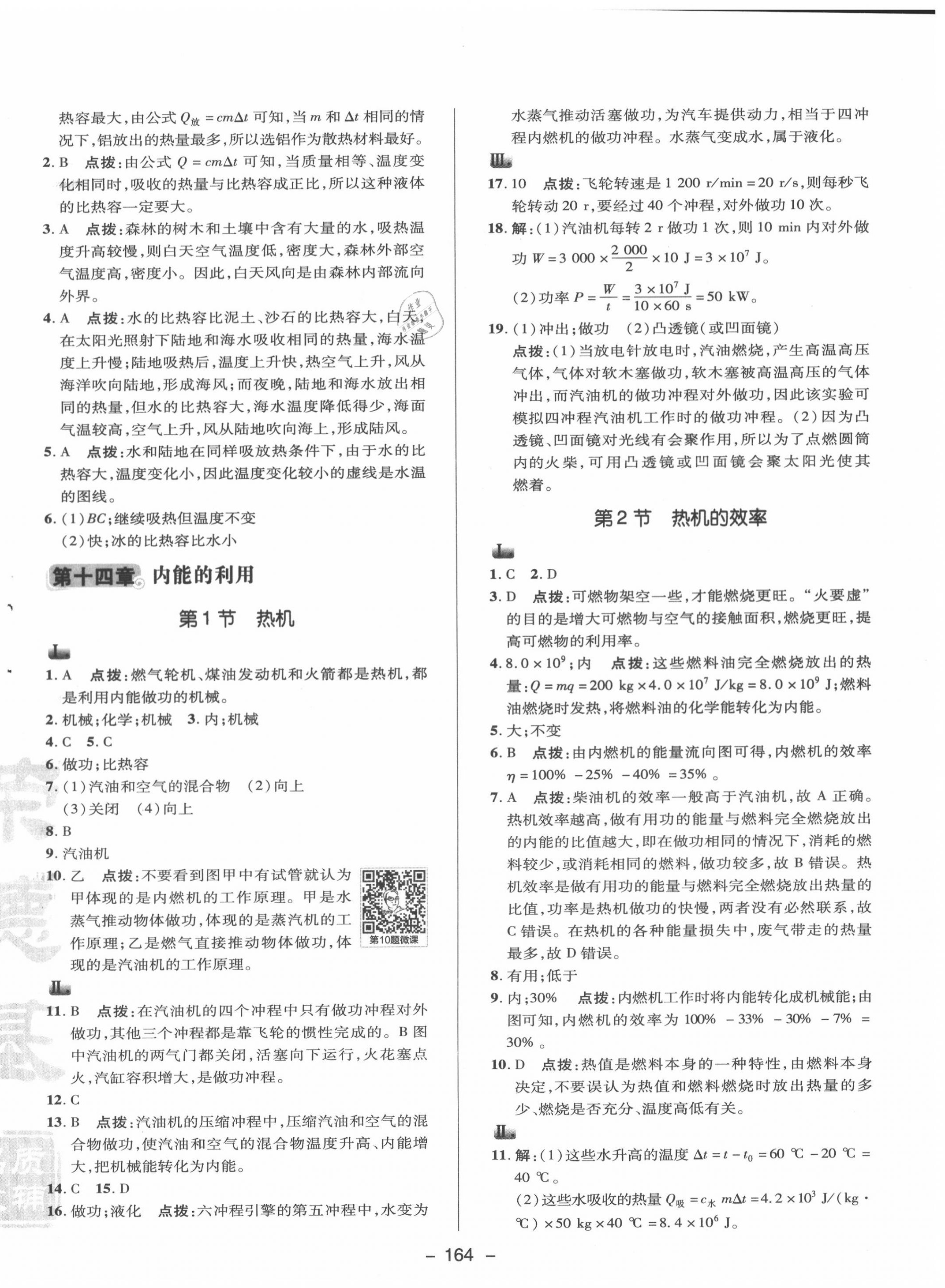 2020年综合应用创新题典中点九年级物理全一册人教版 第4页