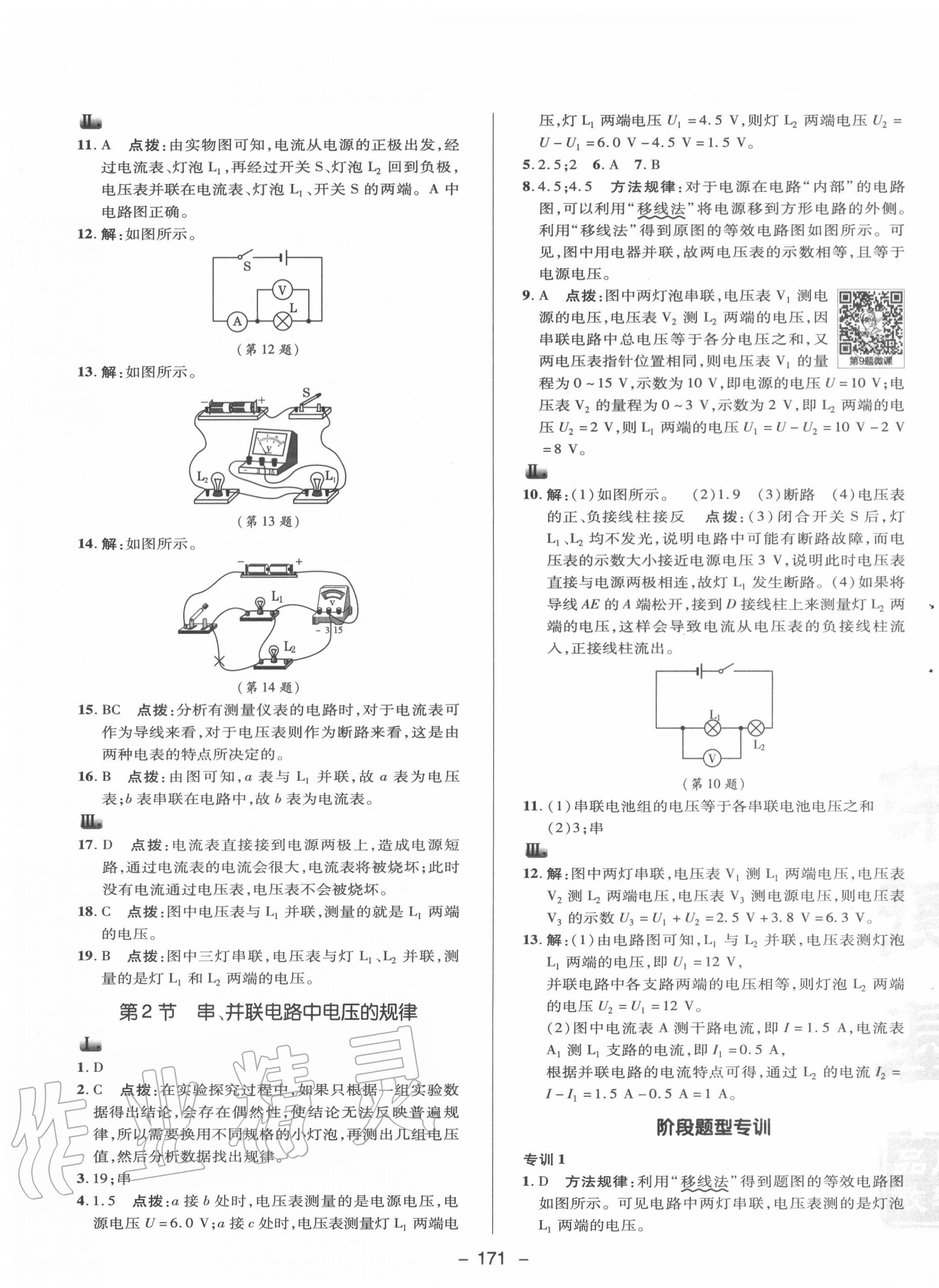 2020年綜合應(yīng)用創(chuàng)新題典中點(diǎn)九年級(jí)物理全一冊(cè)人教版 第11頁