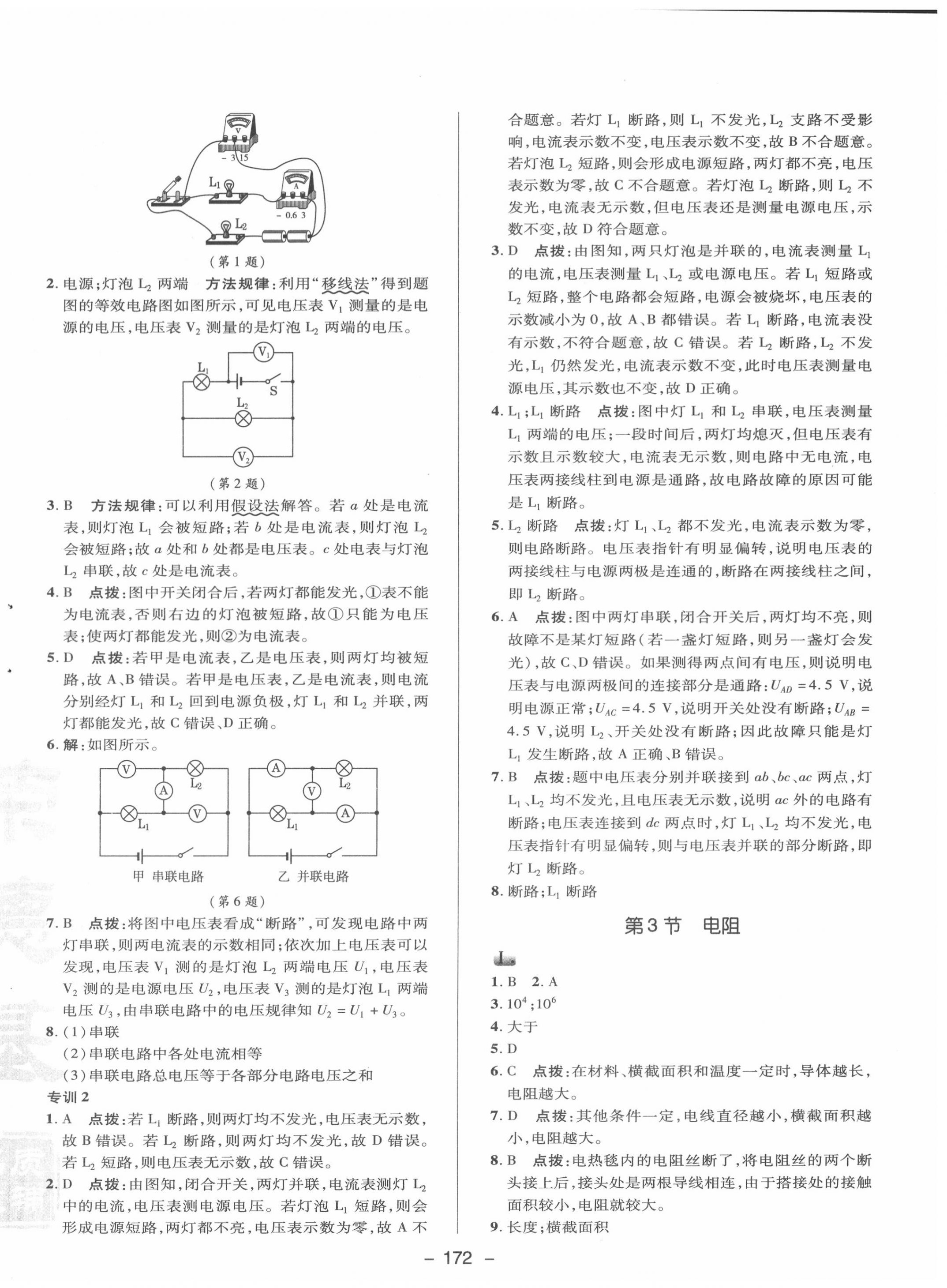 2020年综合应用创新题典中点九年级物理全一册人教版 第12页