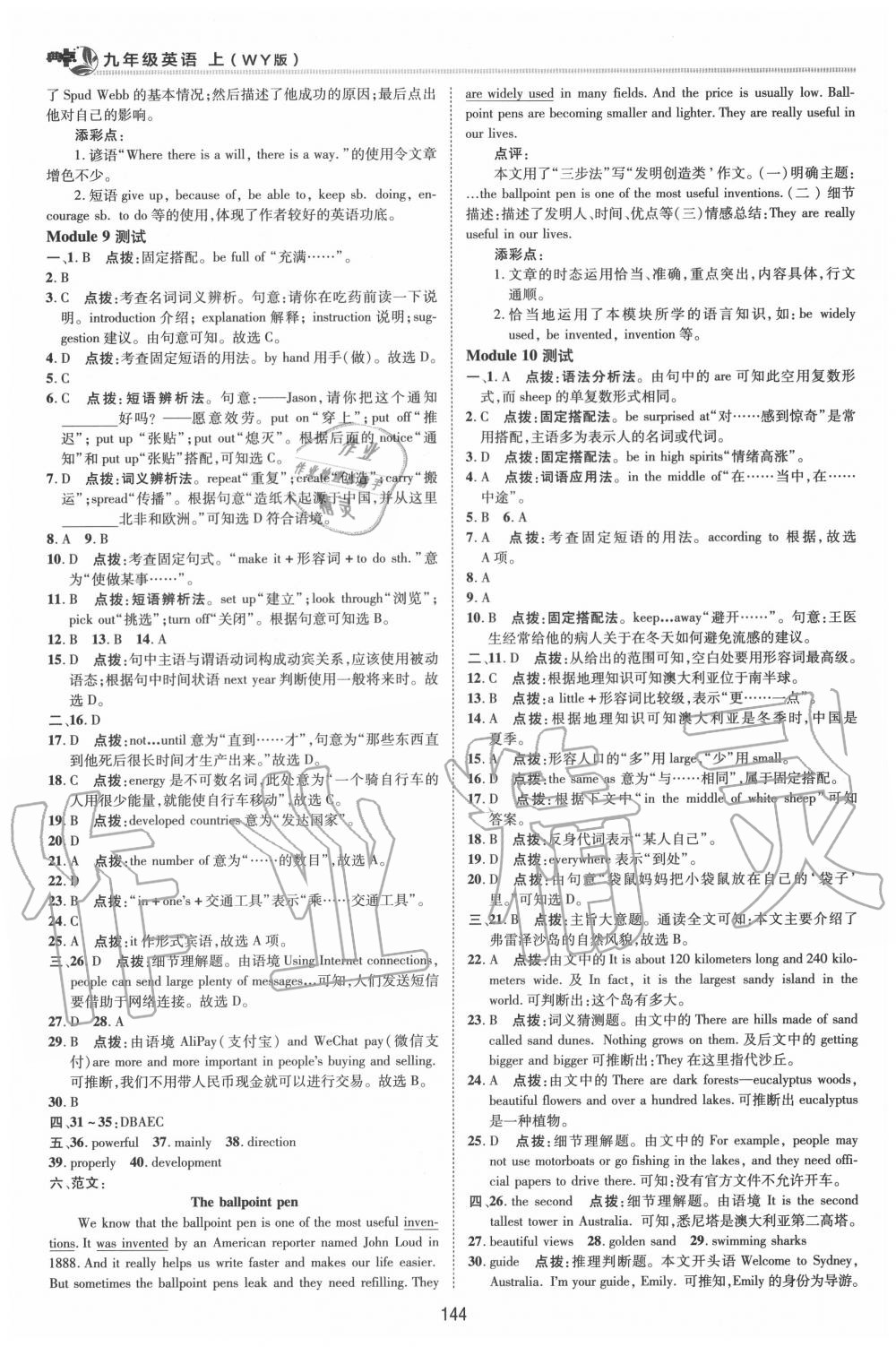 2020年綜合應(yīng)用創(chuàng)新題典中點(diǎn)九年級(jí)英語(yǔ)上冊(cè)外研版 第8頁(yè)