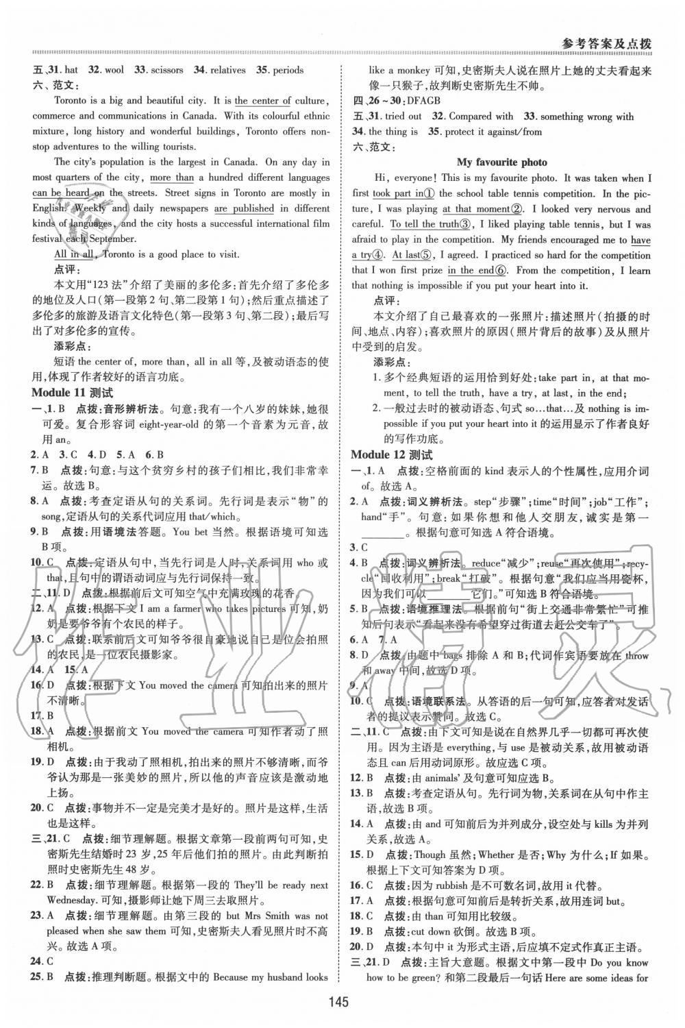 2020年綜合應用創(chuàng)新題典中點九年級英語上冊外研版 第9頁