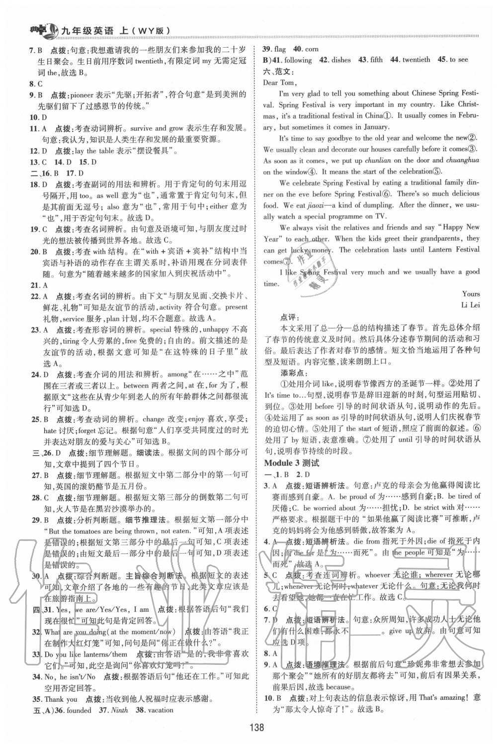 2020年綜合應(yīng)用創(chuàng)新題典中點九年級英語上冊外研版 第2頁