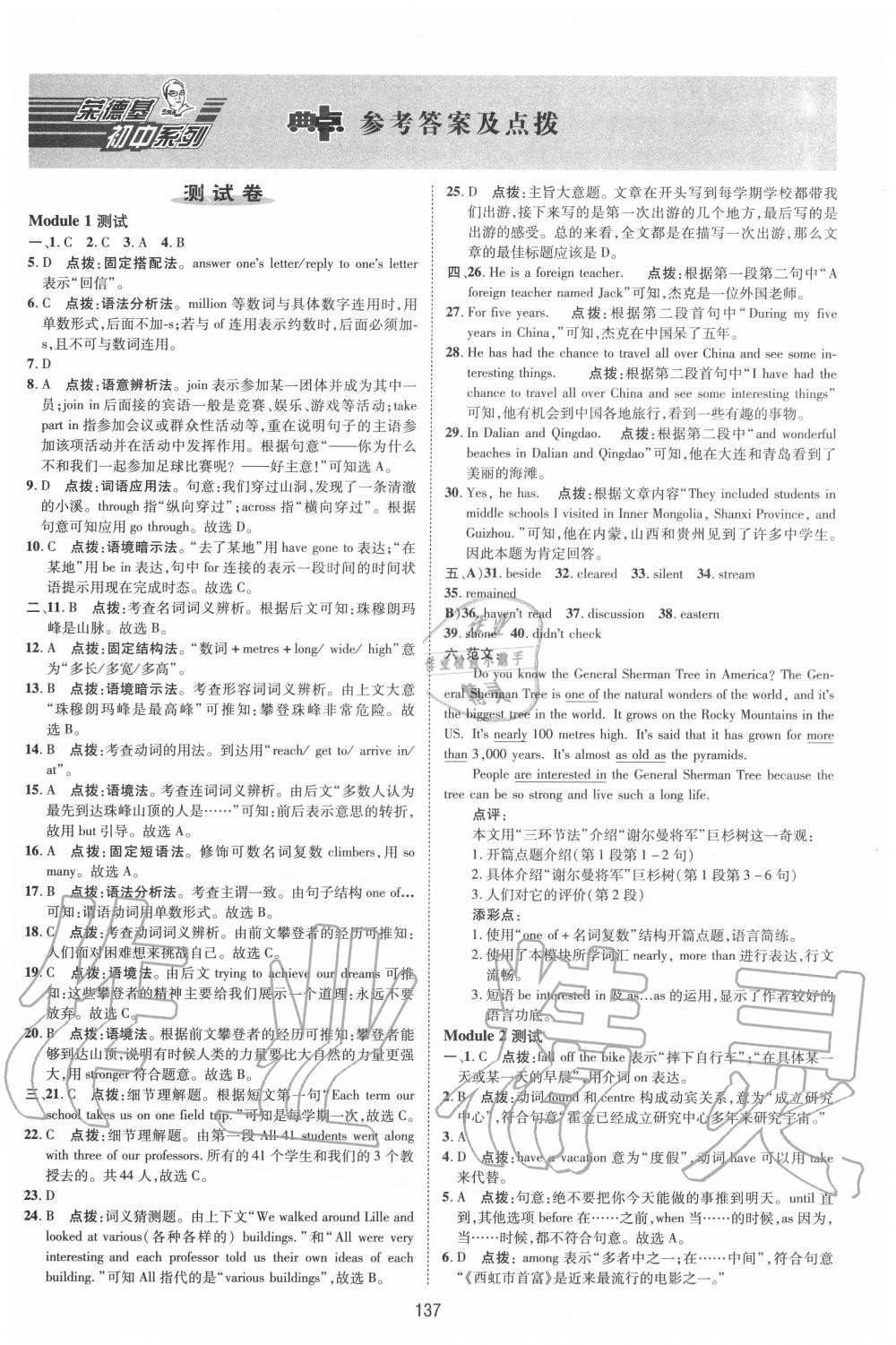 2020年綜合應(yīng)用創(chuàng)新題典中點(diǎn)九年級(jí)英語(yǔ)上冊(cè)外研版 第1頁(yè)