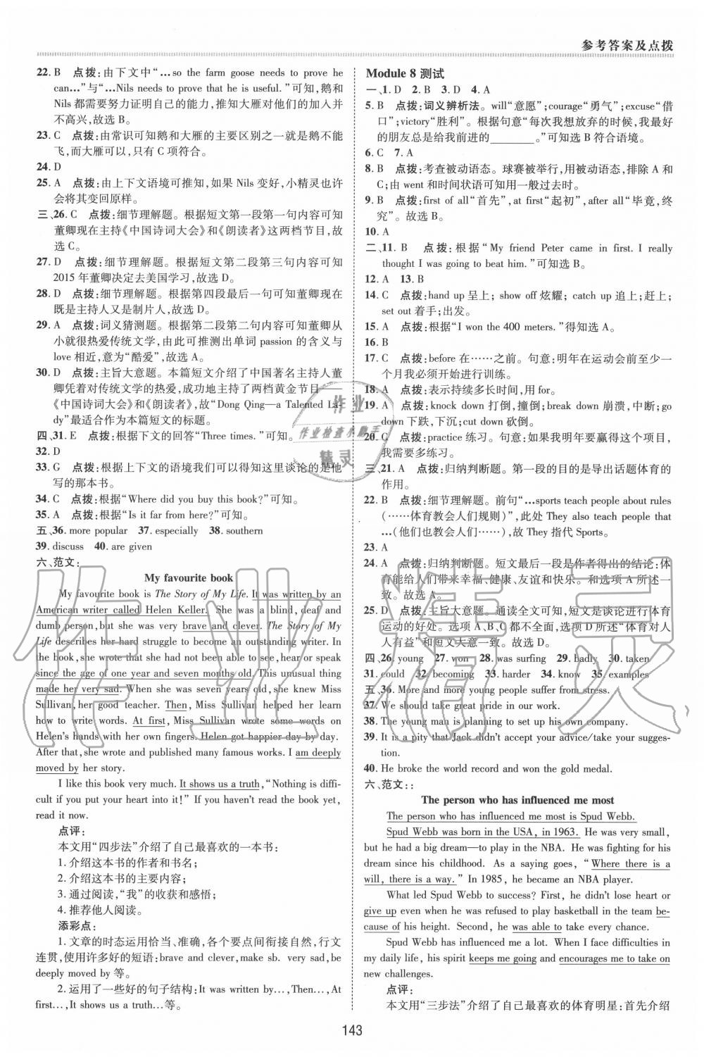 2020年綜合應(yīng)用創(chuàng)新題典中點(diǎn)九年級英語上冊外研版 第7頁