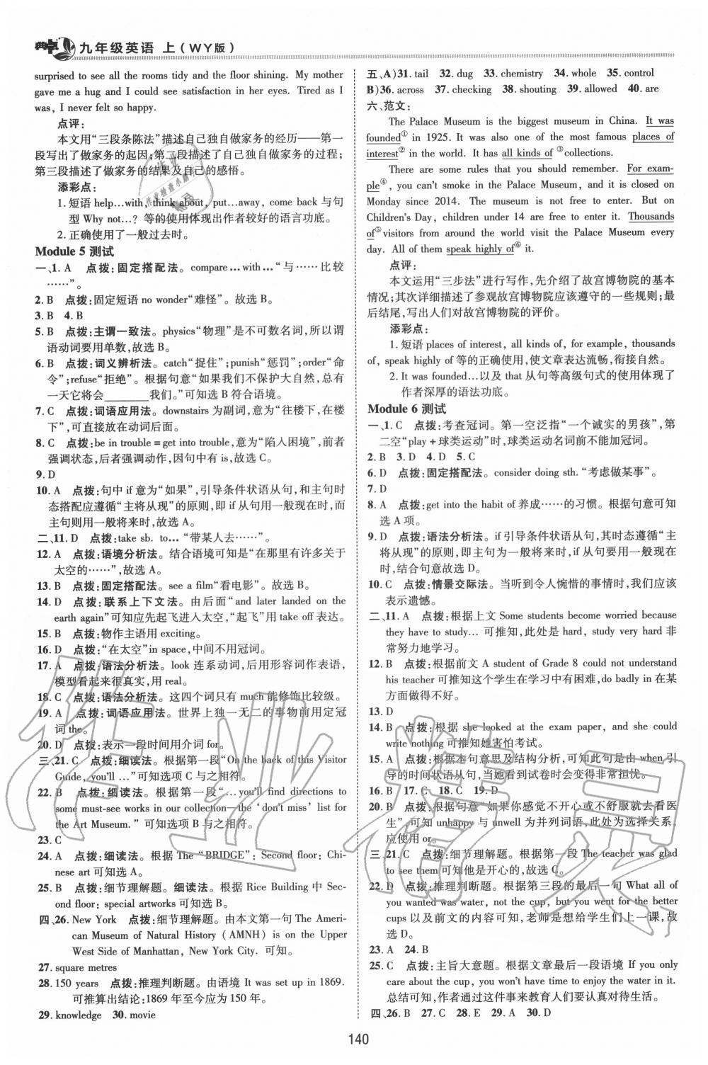 2020年綜合應(yīng)用創(chuàng)新題典中點九年級英語上冊外研版 第4頁