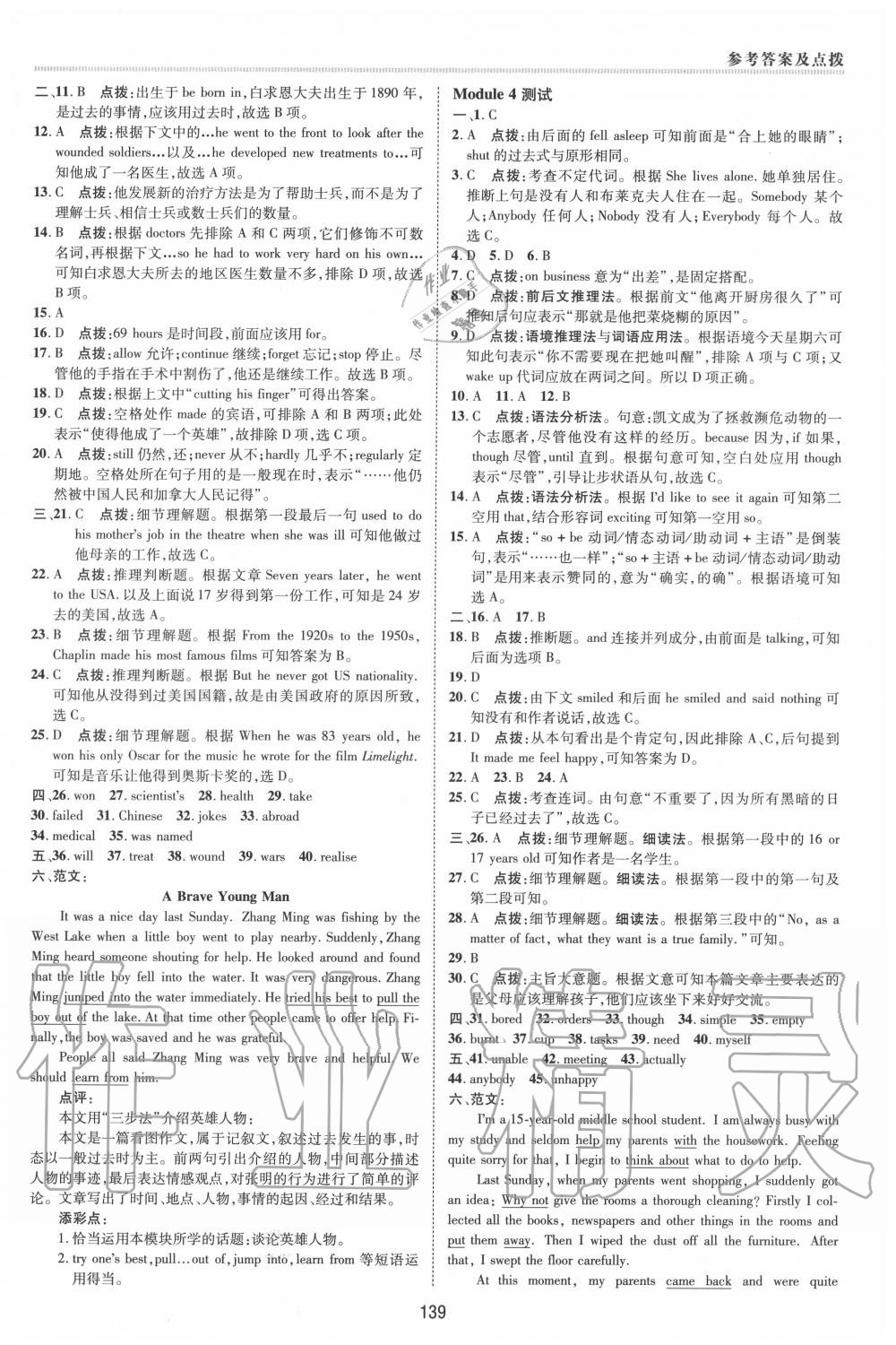 2020年綜合應用創(chuàng)新題典中點九年級英語上冊外研版 第3頁