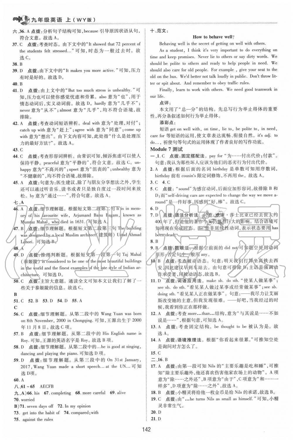 2020年綜合應(yīng)用創(chuàng)新題典中點(diǎn)九年級英語上冊外研版 第6頁