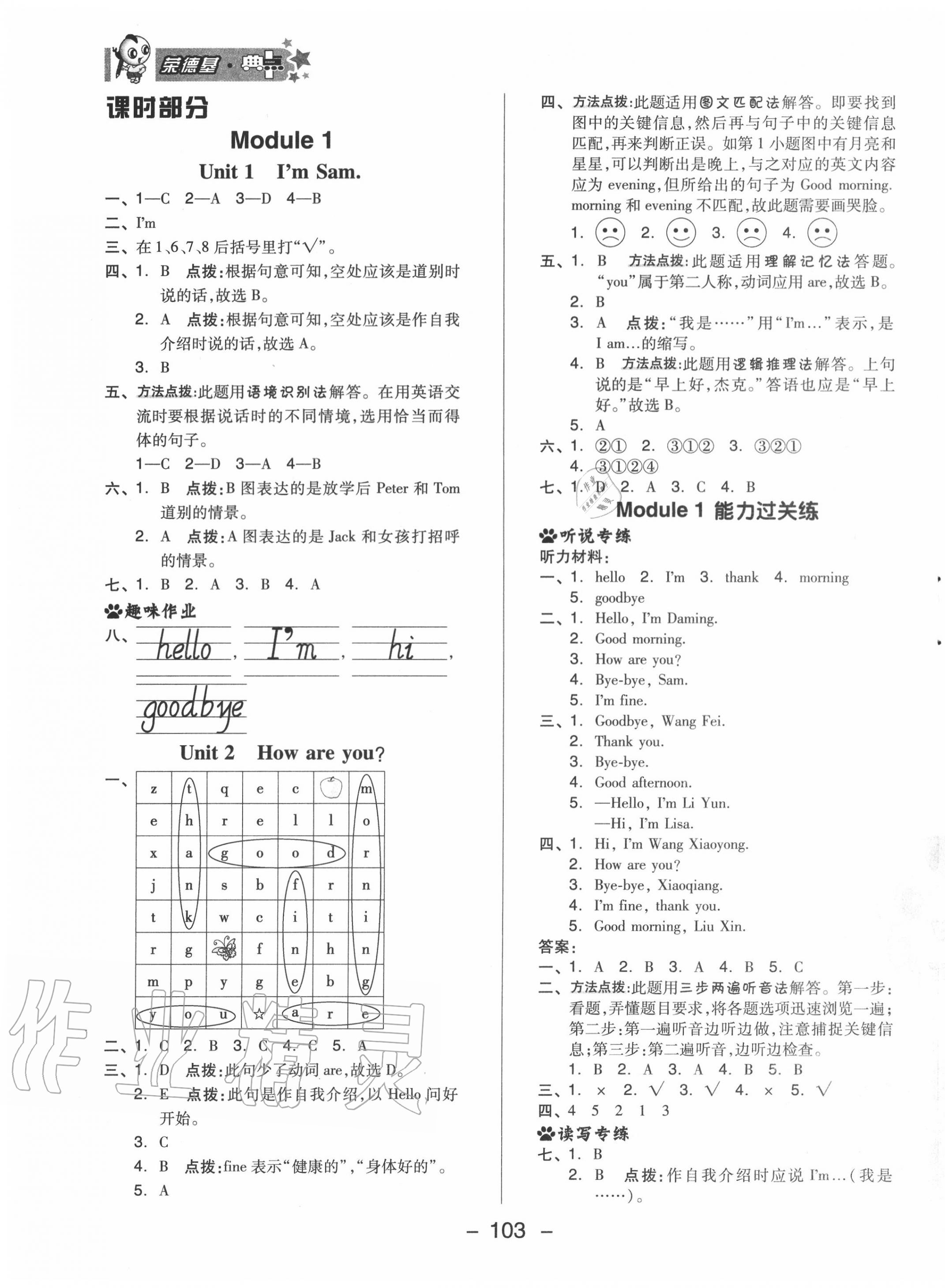 2020年綜合應(yīng)用創(chuàng)新題典中點(diǎn)三年級(jí)英語(yǔ)上冊(cè)外研版三起 參考答案第3頁(yè)