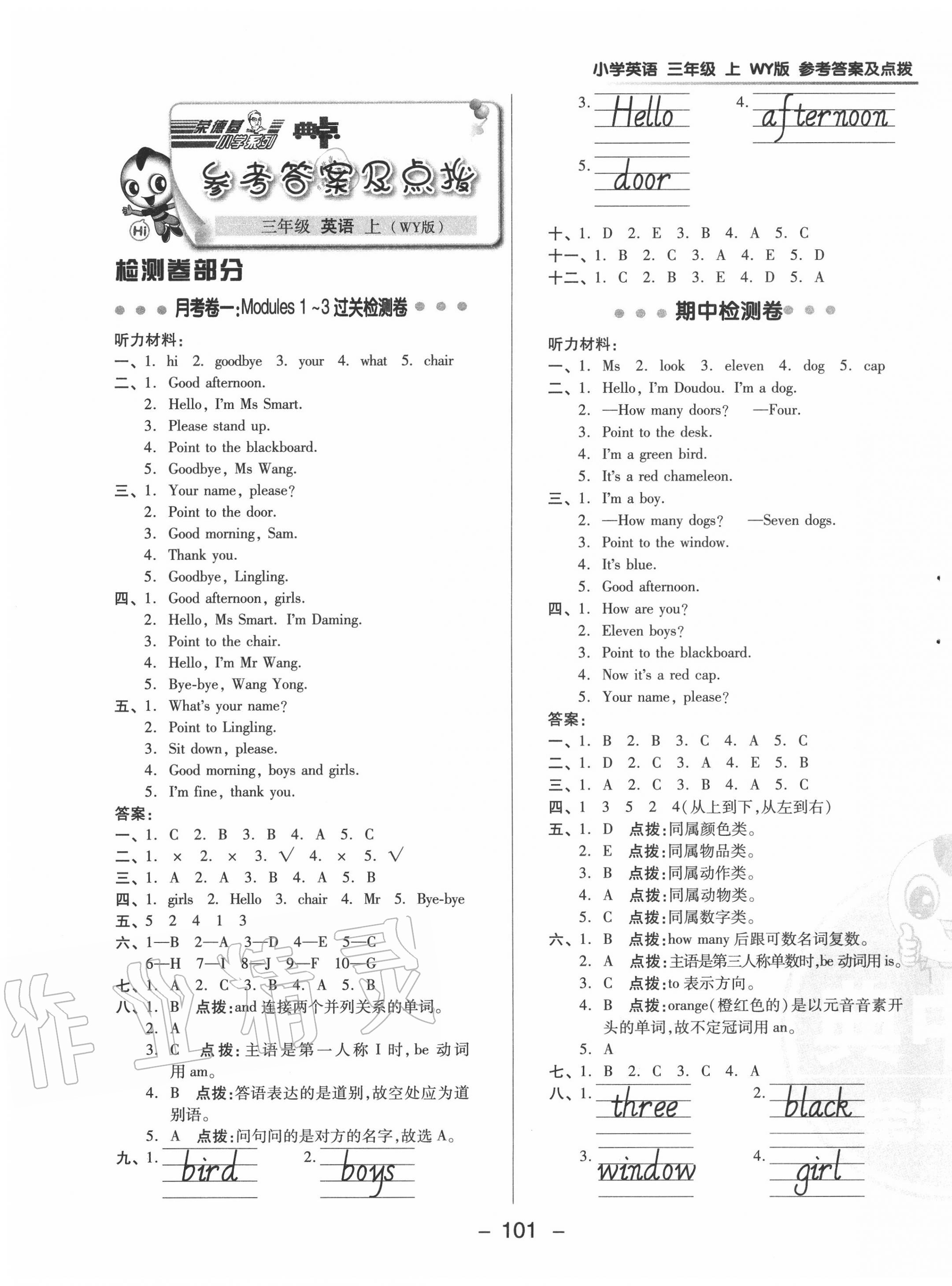 2020年綜合應(yīng)用創(chuàng)新題典中點(diǎn)三年級英語上冊外研版三起 參考答案第1頁