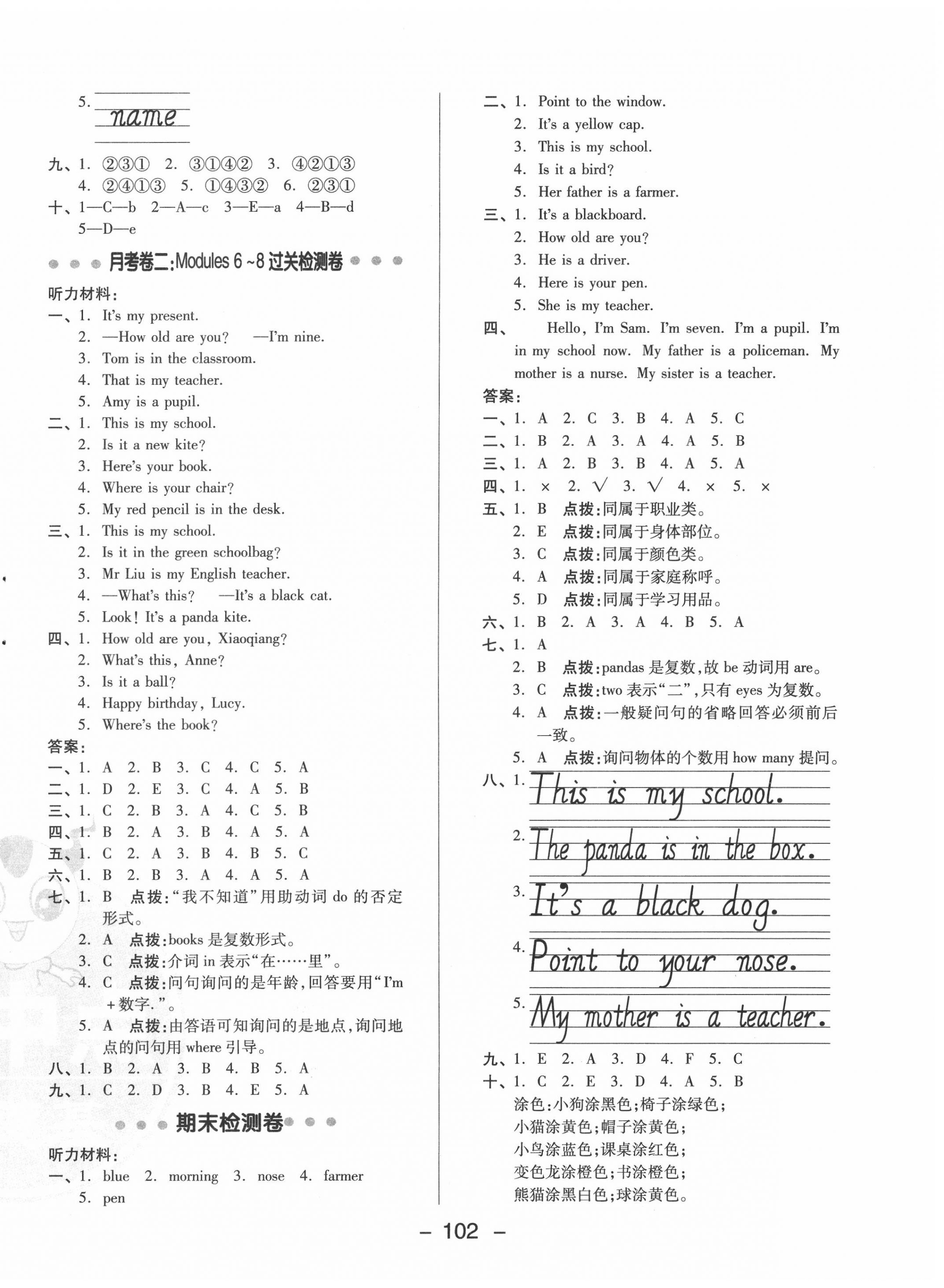 2020年綜合應(yīng)用創(chuàng)新題典中點(diǎn)三年級英語上冊外研版三起 參考答案第2頁