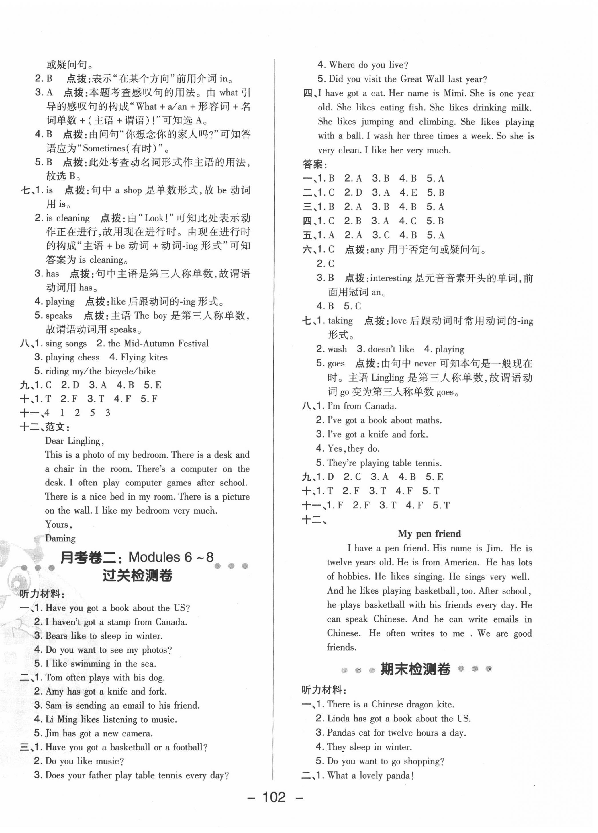 2020年綜合應(yīng)用創(chuàng)新題典中點六年級英語上冊外研版三起 參考答案第2頁