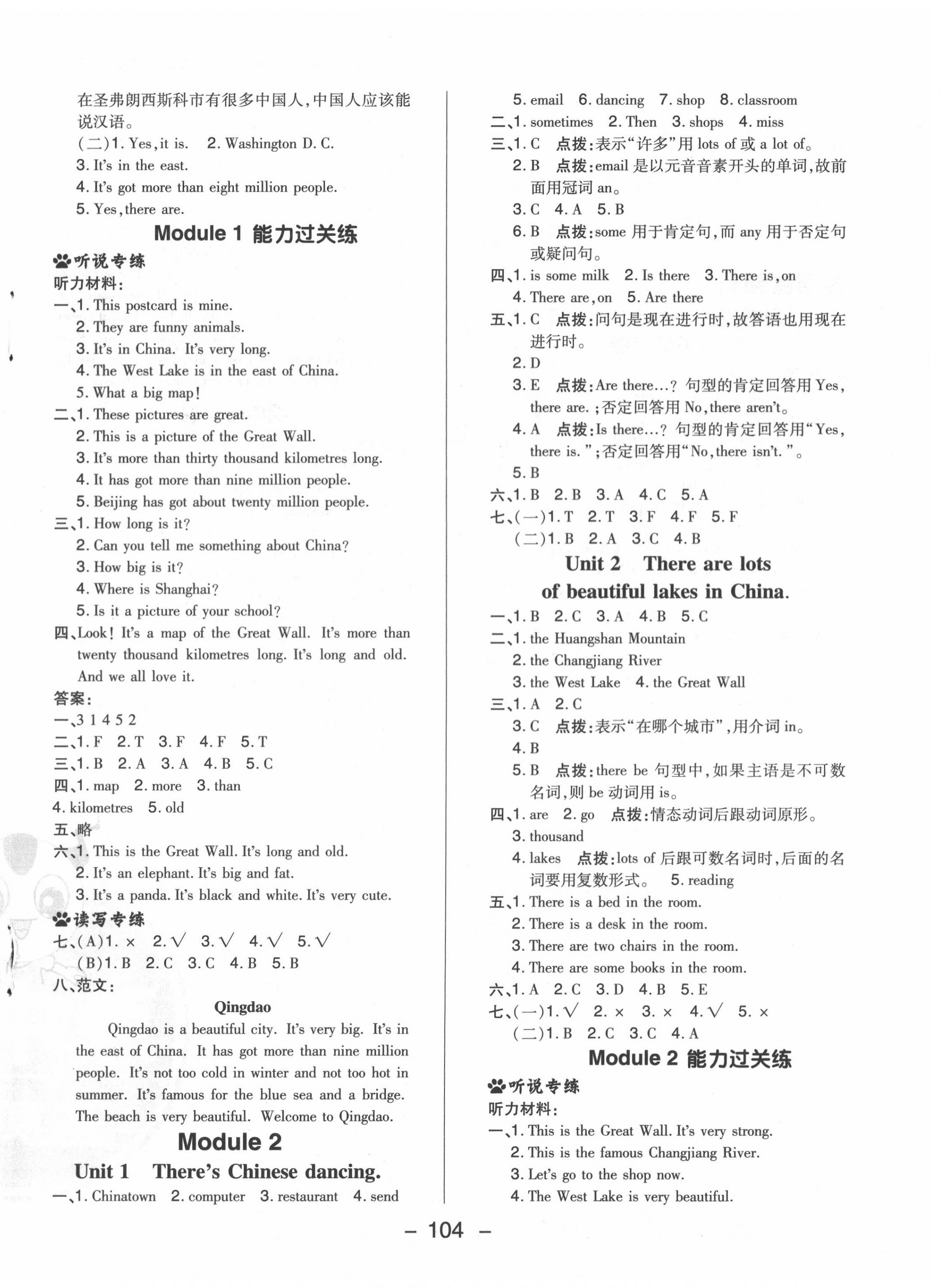 2020年綜合應(yīng)用創(chuàng)新題典中點(diǎn)六年級英語上冊外研版三起 參考答案第4頁