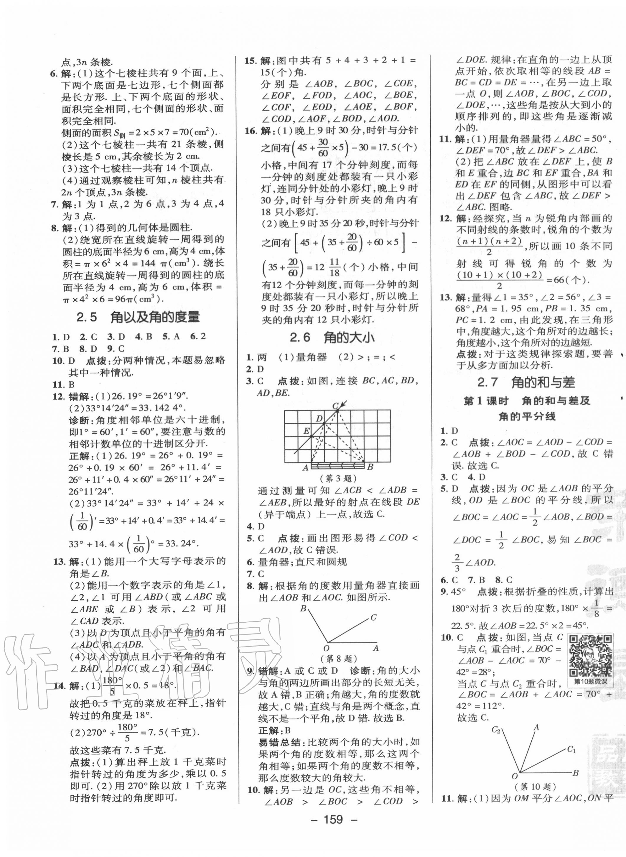 2020年綜合應(yīng)用創(chuàng)新題典中點(diǎn)七年級(jí)數(shù)學(xué)上冊(cè)冀教版 第11頁(yè)