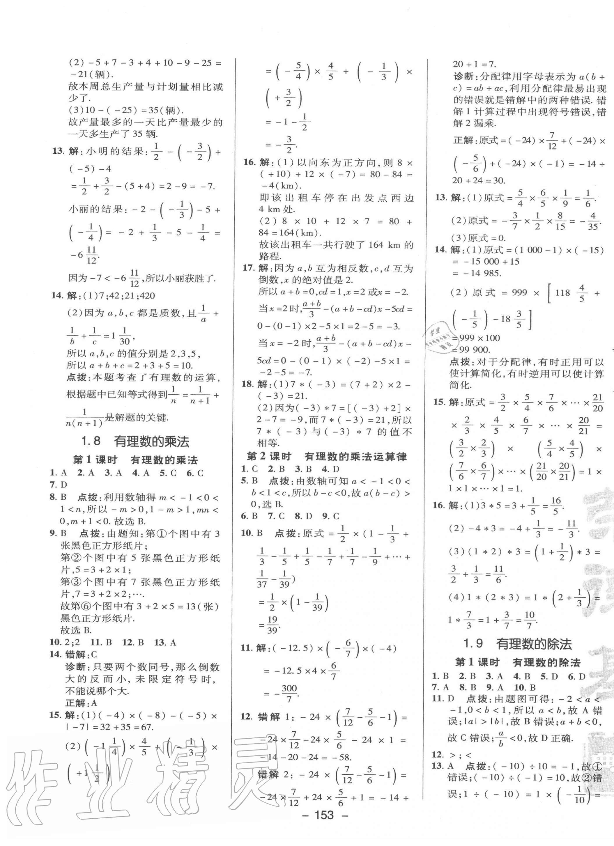 2020年綜合應(yīng)用創(chuàng)新題典中點七年級數(shù)學(xué)上冊冀教版 第5頁