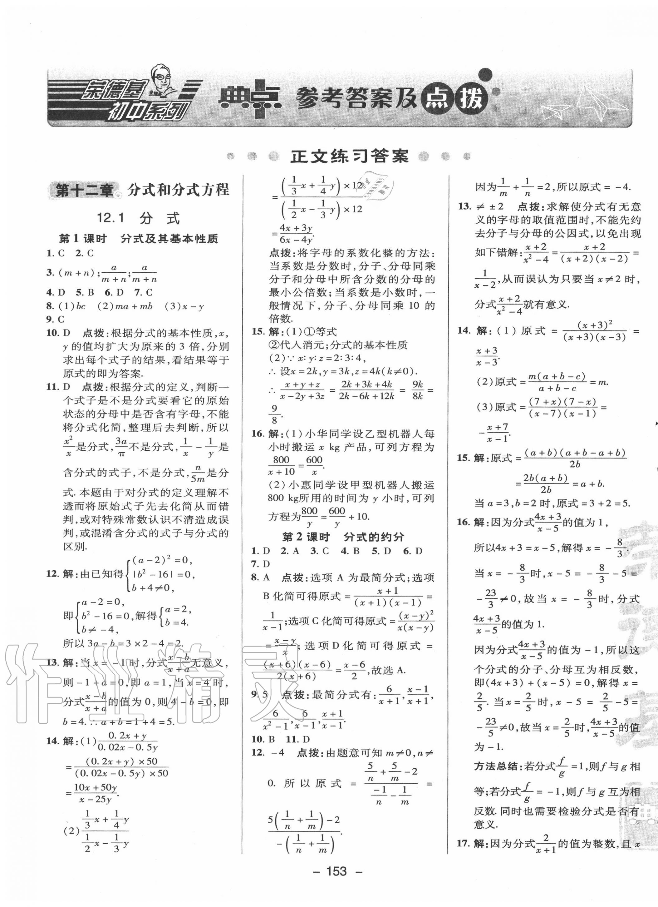 2020年綜合應用創(chuàng)新題典中點八年級數(shù)學上冊冀教版 參考答案第1頁