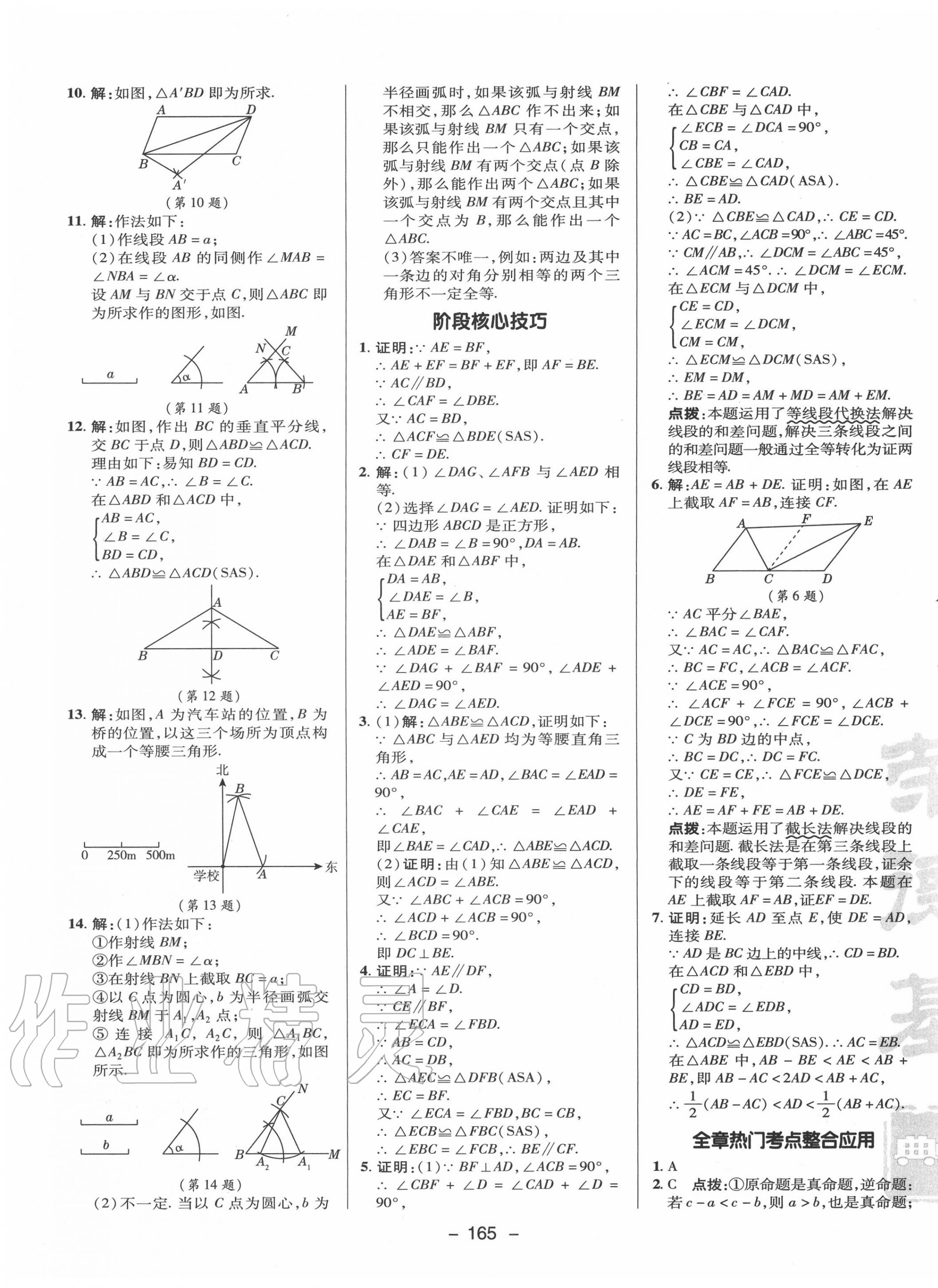 2020年綜合應(yīng)用創(chuàng)新題典中點八年級數(shù)學(xué)上冊冀教版 參考答案第13頁