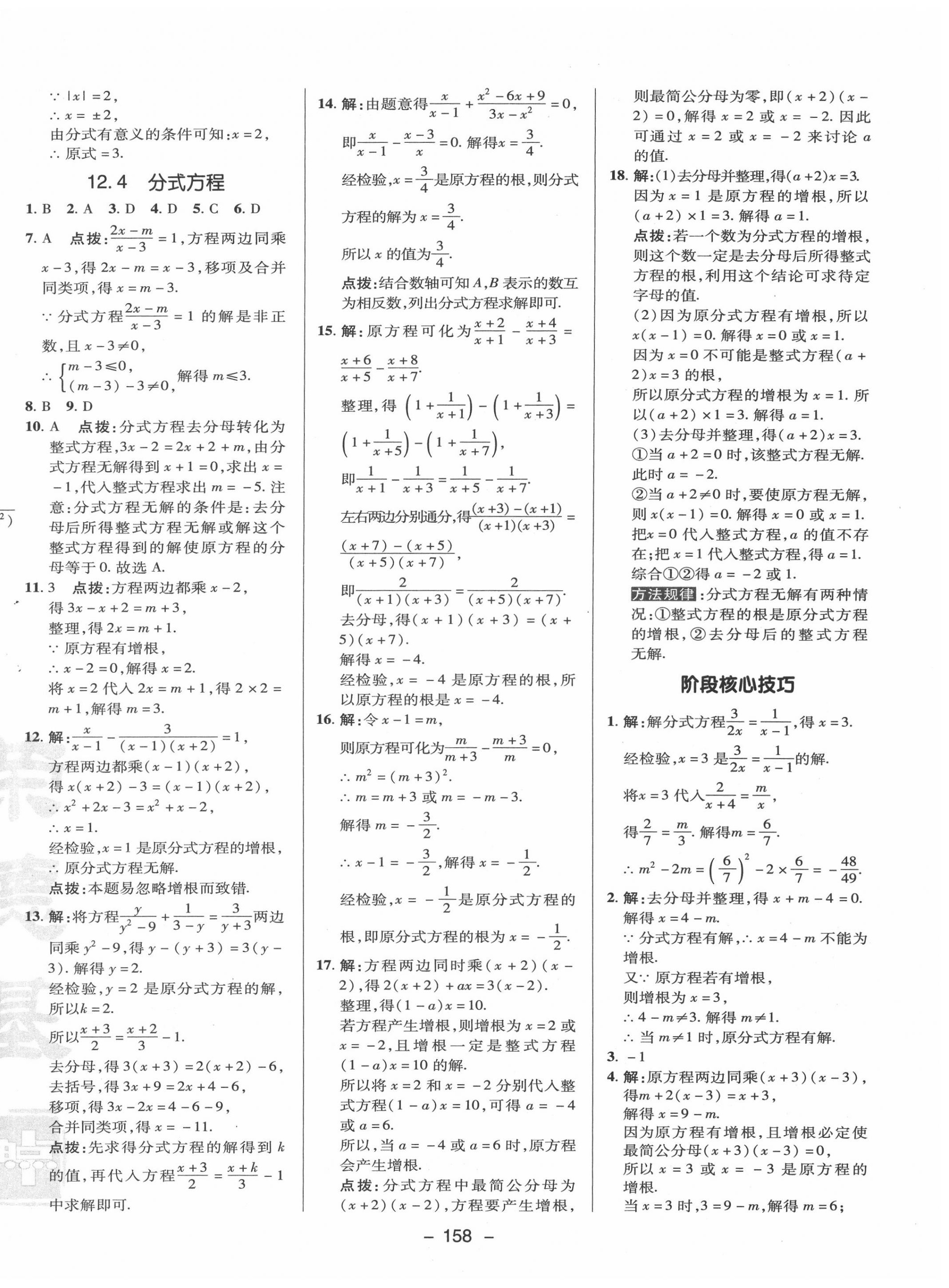 2020年綜合應(yīng)用創(chuàng)新題典中點(diǎn)八年級(jí)數(shù)學(xué)上冊(cè)冀教版 參考答案第6頁