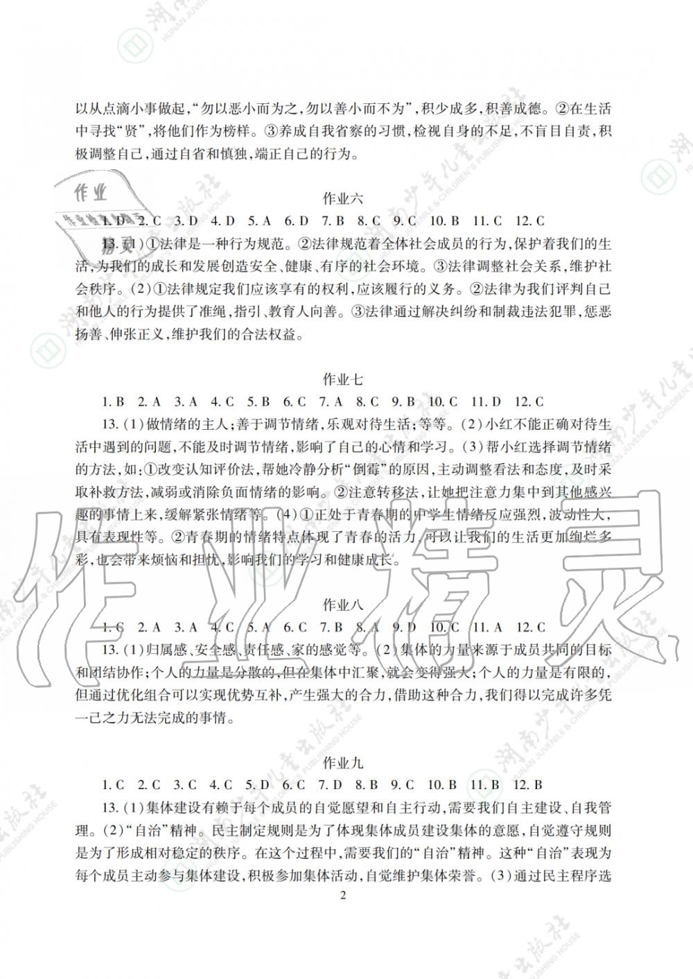 2020年暑假生活七年级副科湖南少年儿童出版社 参考答案第2页