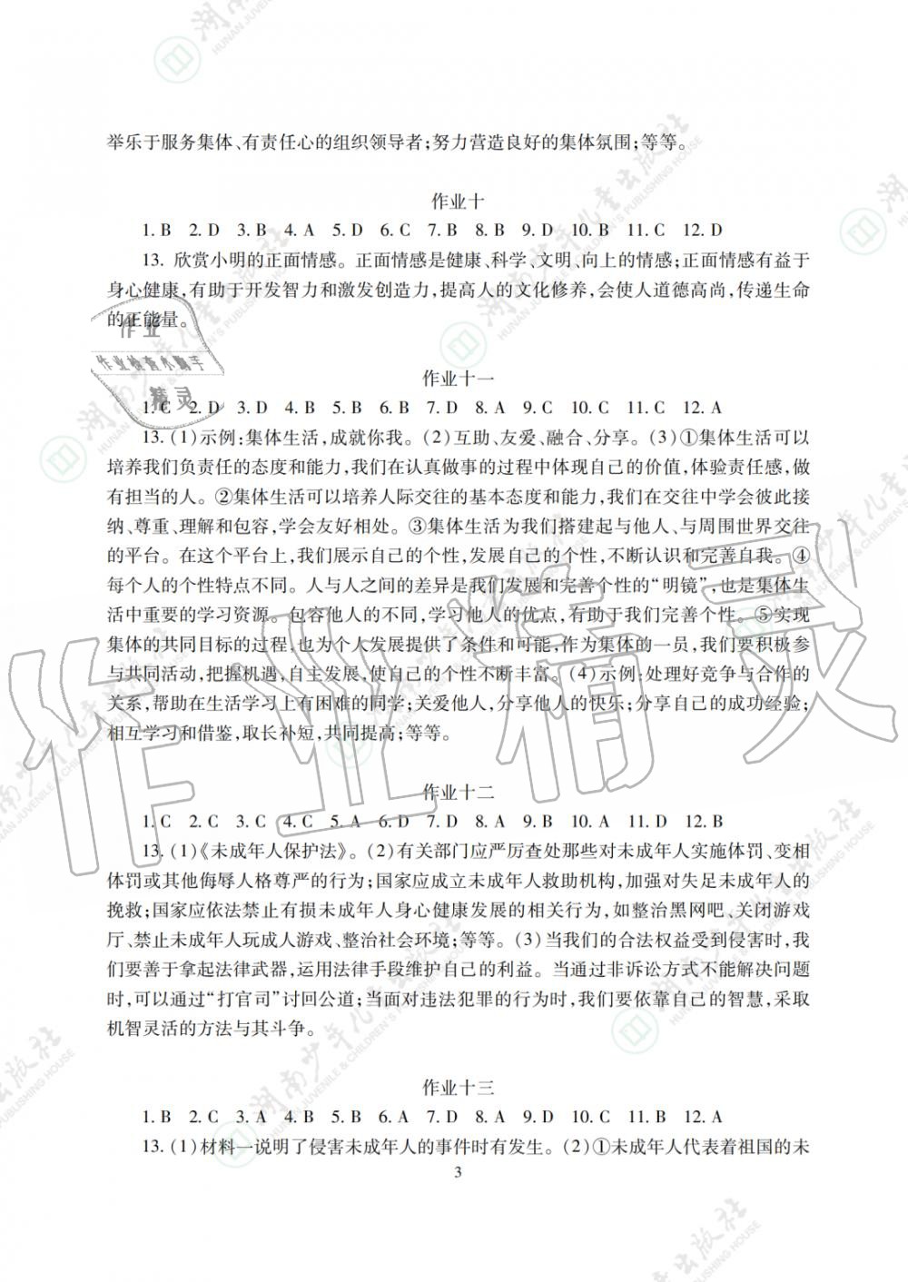 2020年暑假生活七年级副科湖南少年儿童出版社 参考答案第3页