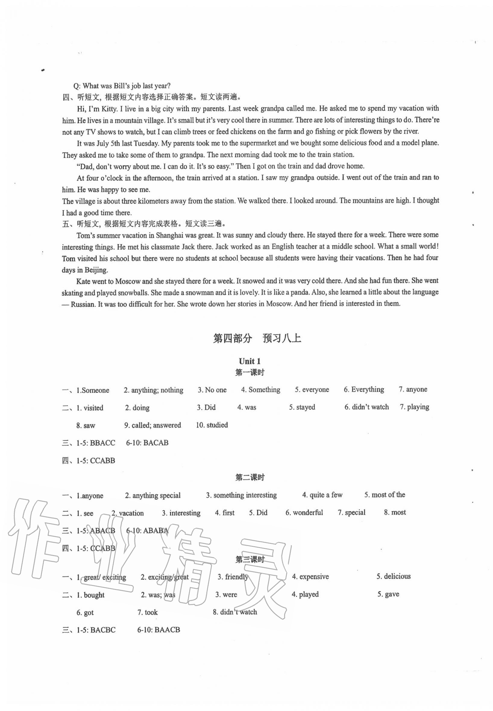 2020年指南针初中英语话题复习暑假作业七升八年级 参考答案第4页