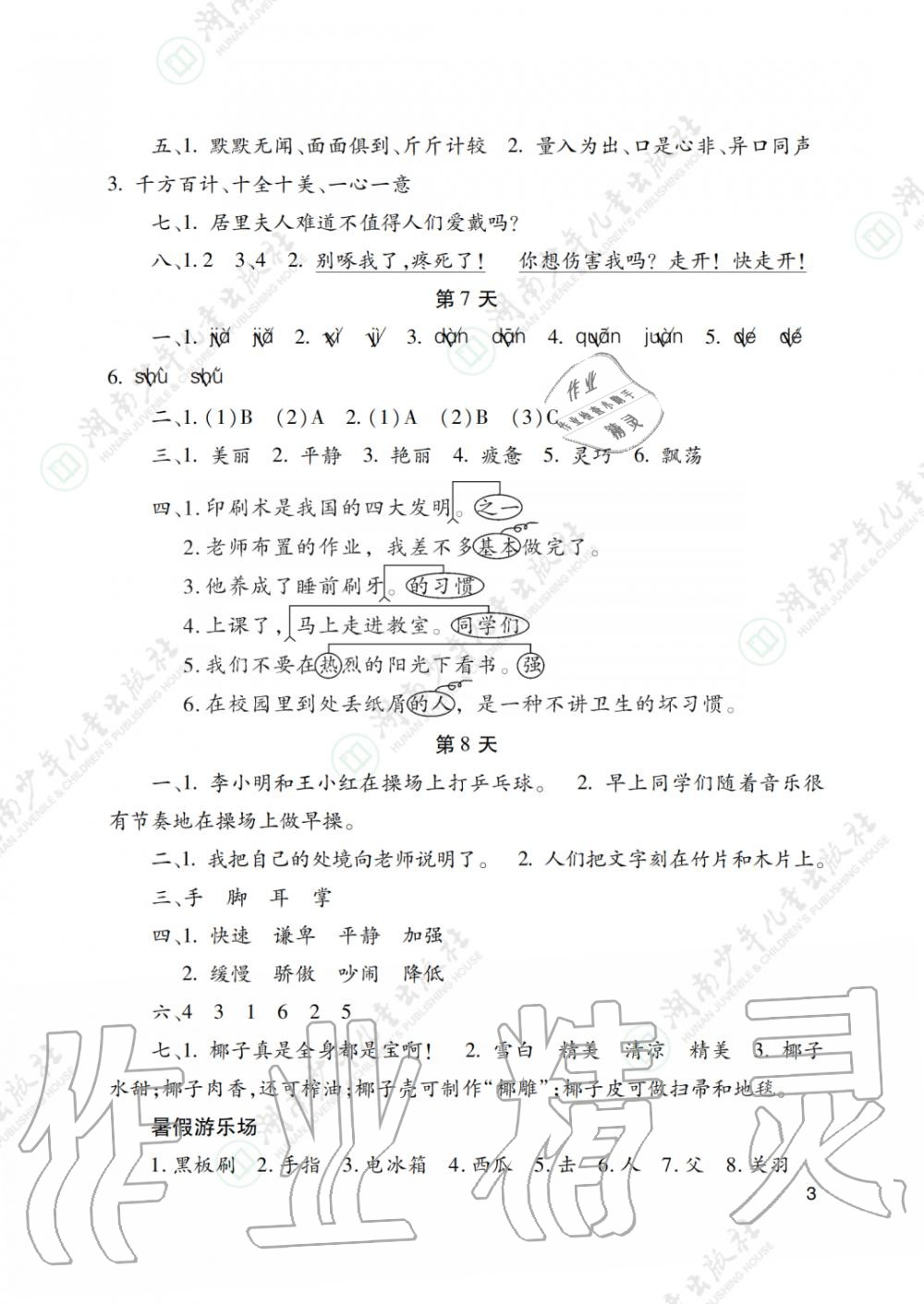 2020年暑假生活三年級(jí)湖南少年兒童出版社 參考答案第3頁(yè)