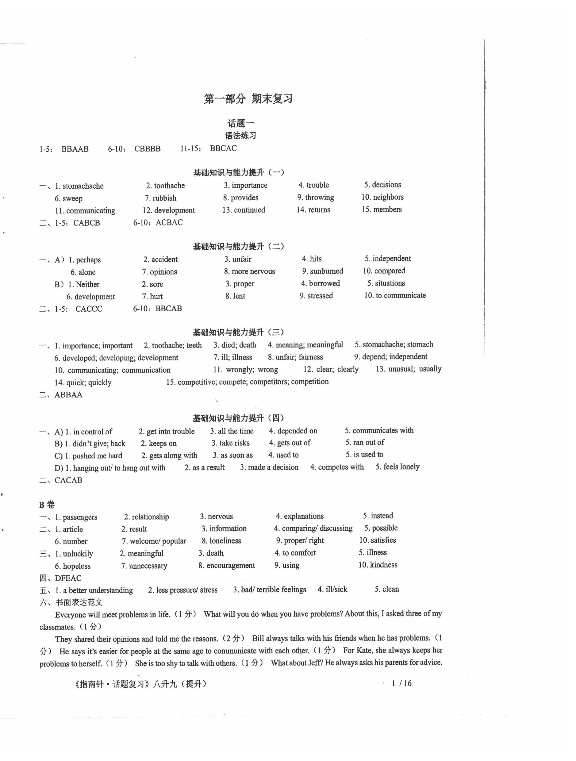 2020年指南針初中英語話題復習暑假作業(yè)八升九年級 參考答案第1頁