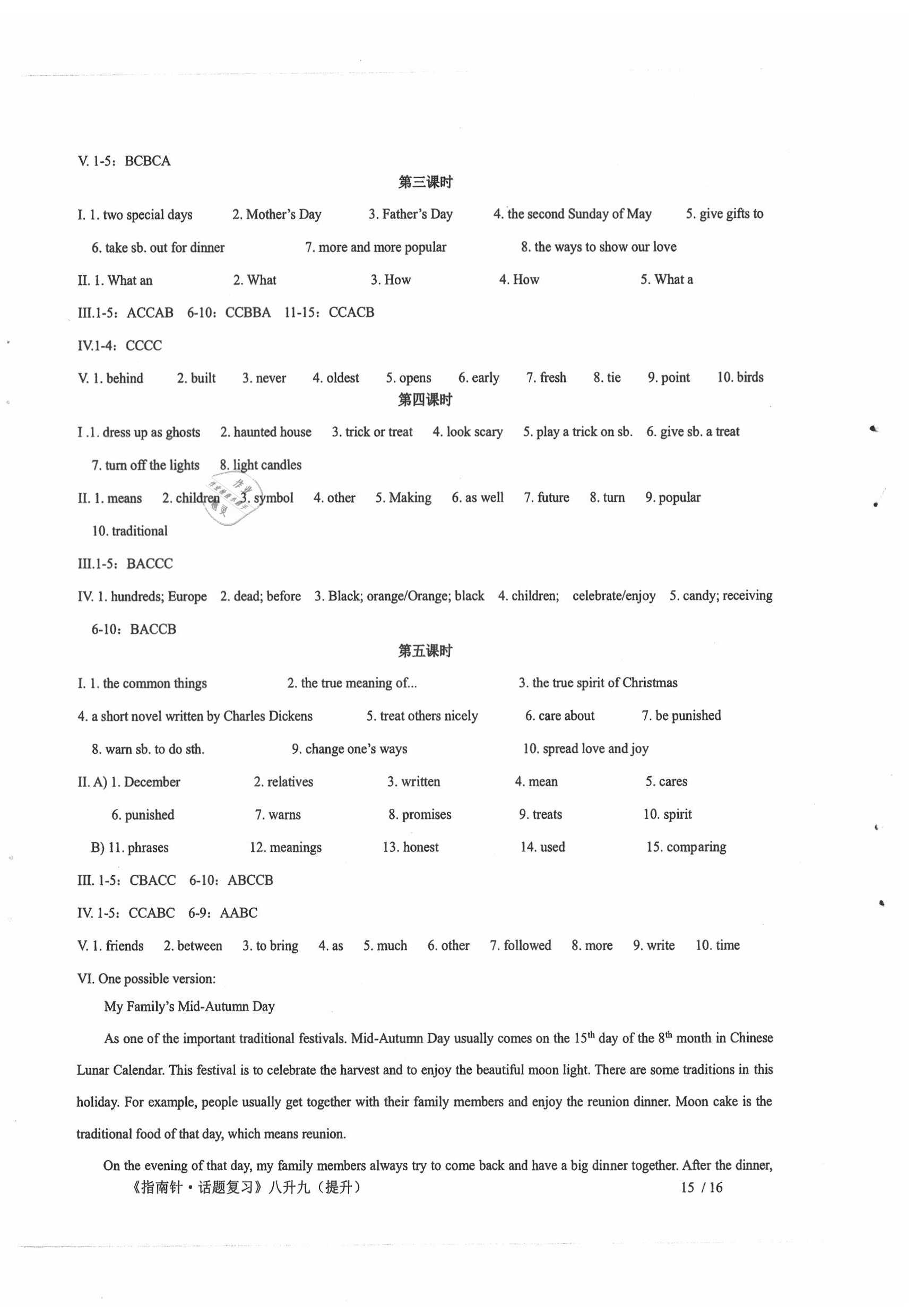 2020年指南針初中英語話題復(fù)習(xí)暑假作業(yè)八升九年級(jí) 參考答案第3頁