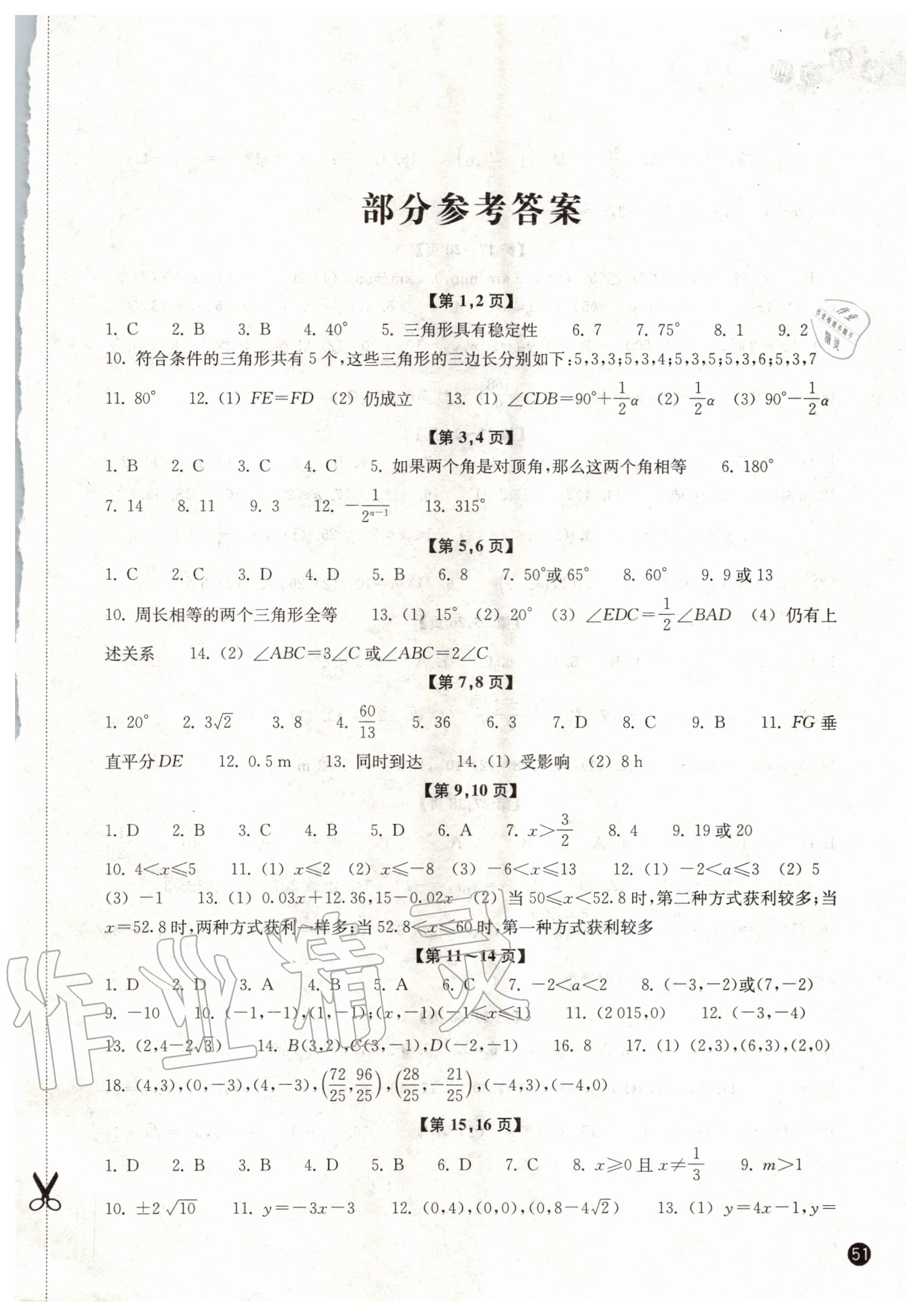 2020年暑假习训八年级数学浙教版 第1页