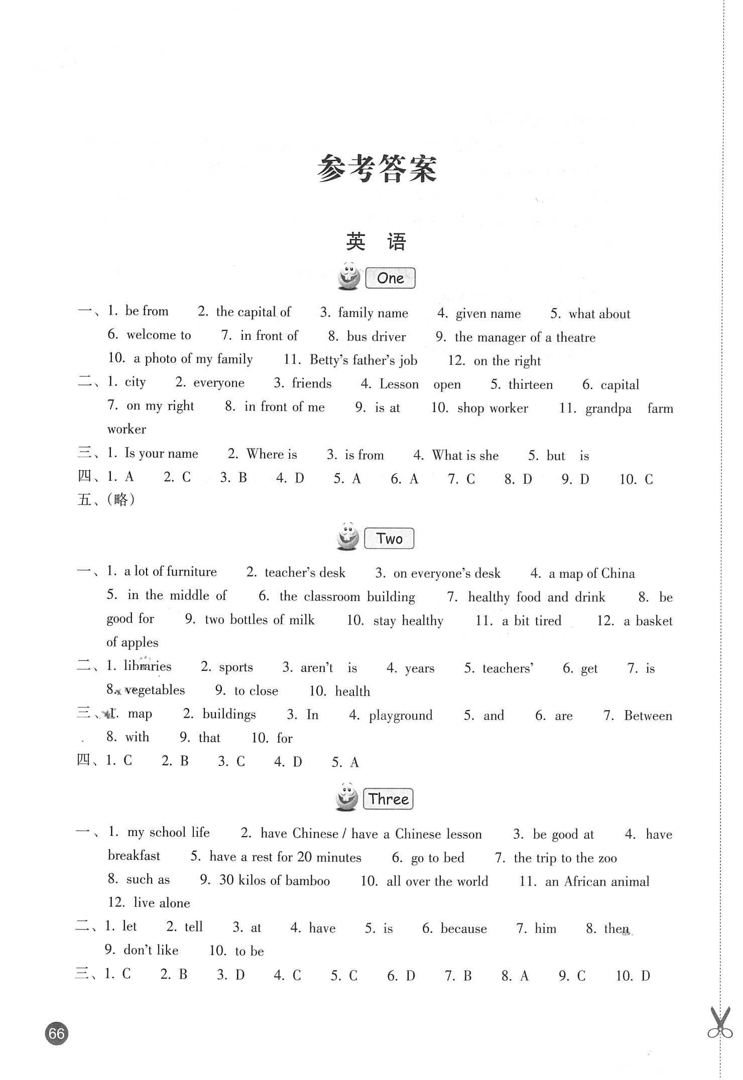 2020年暑假習(xí)訓(xùn)七年級英語合訂本外研版 參考答案第1頁