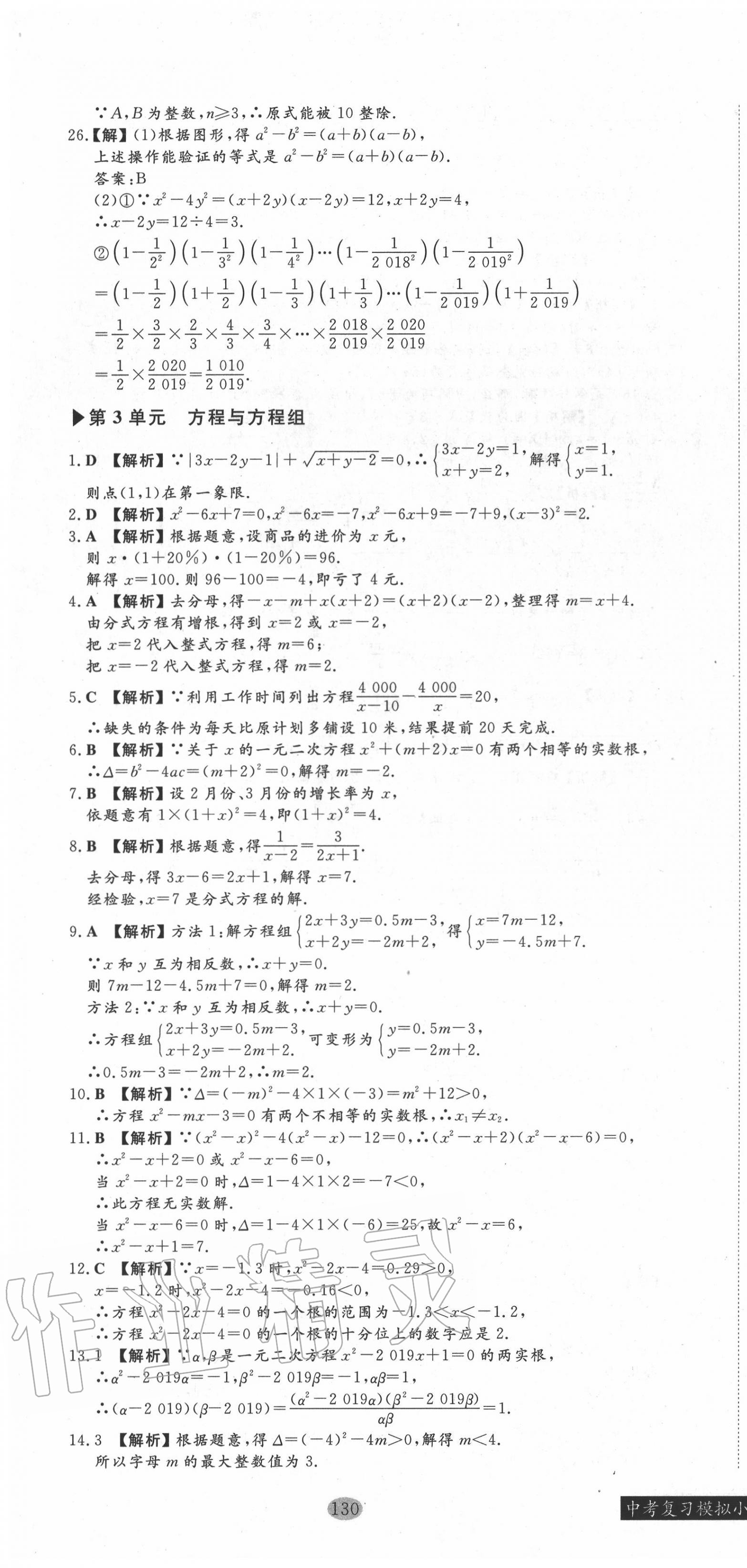 2020年中考復(fù)習(xí)模擬小金卷數(shù)學(xué) 第4頁