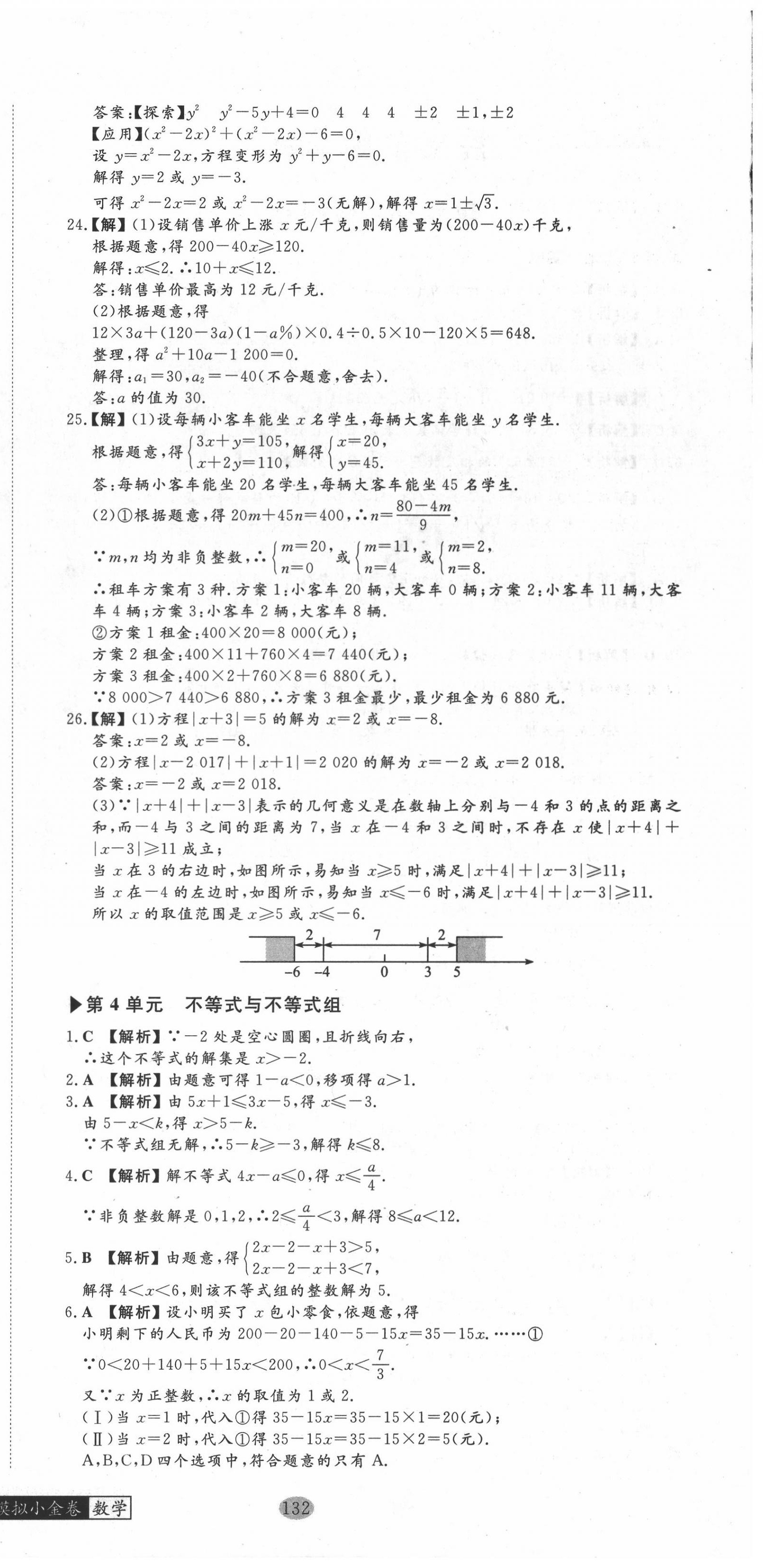 2020年中考復習模擬小金卷數(shù)學 第6頁