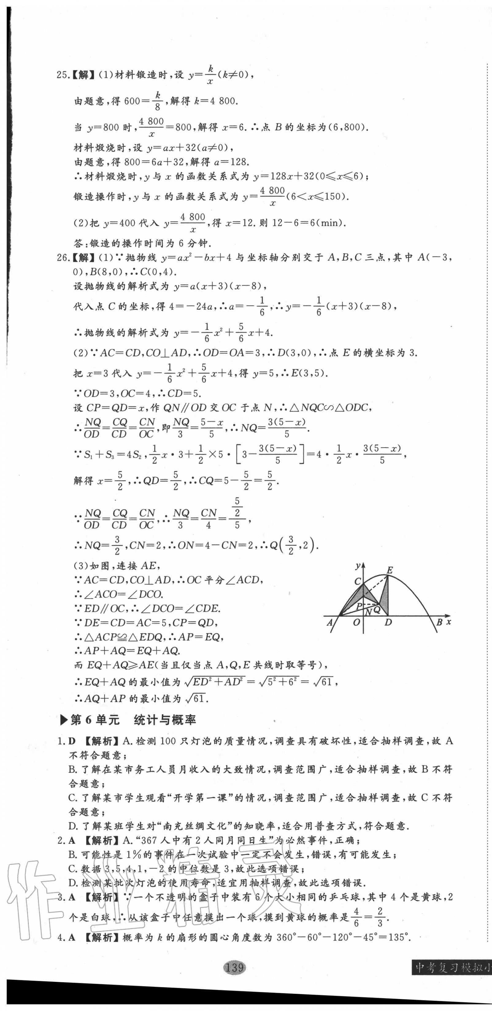 2020年中考復(fù)習(xí)模擬小金卷數(shù)學(xué) 第13頁(yè)