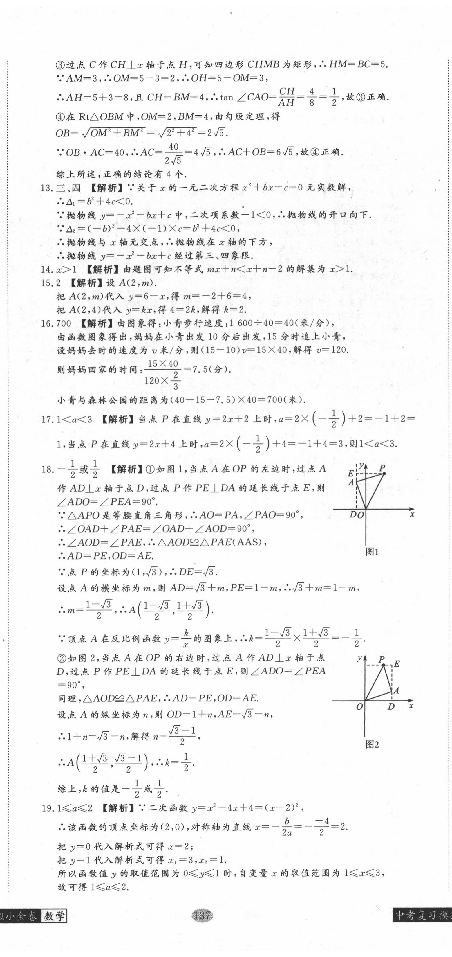 2020年中考復(fù)習(xí)模擬小金卷數(shù)學(xué) 第11頁(yè)