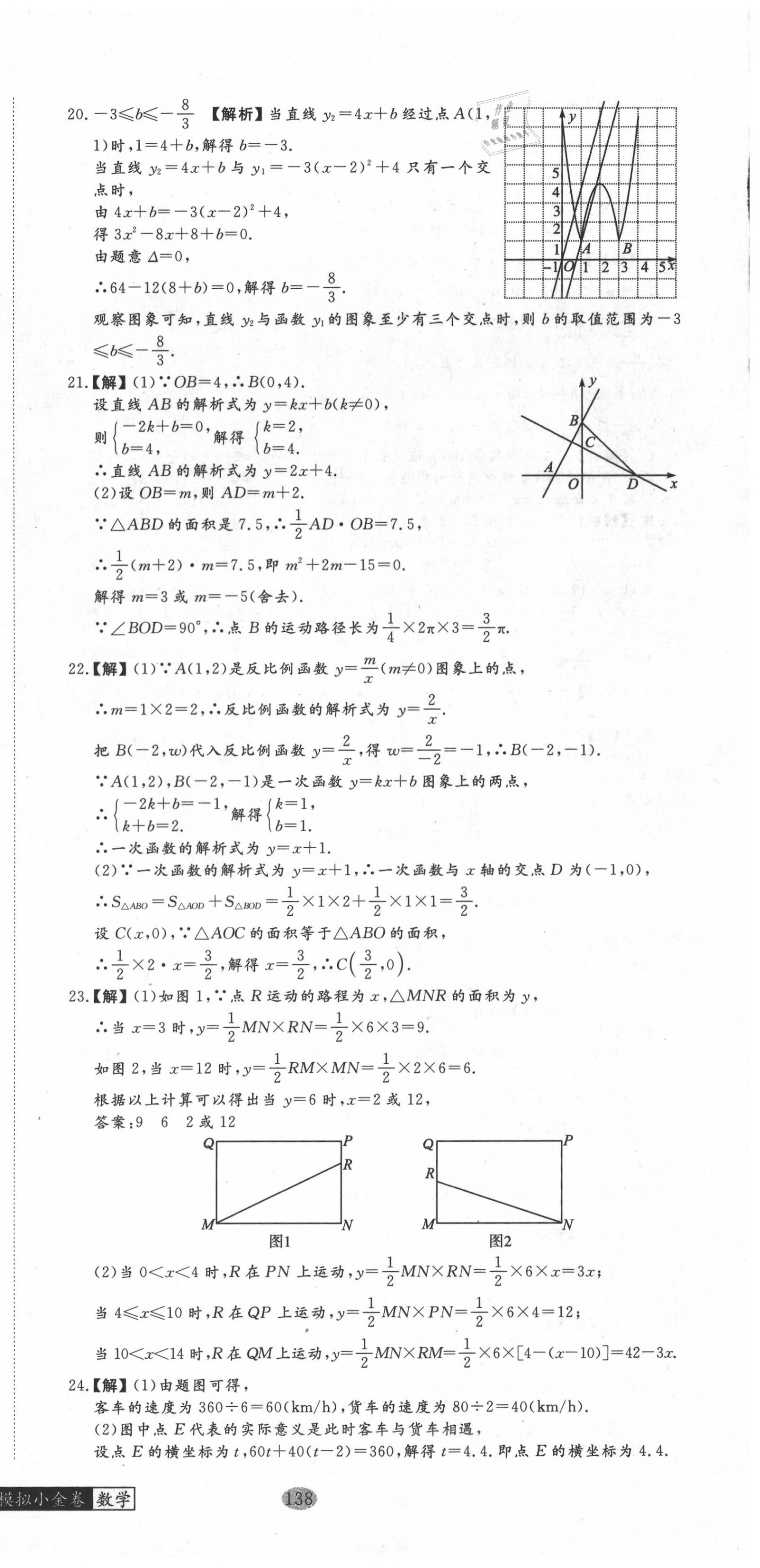 2020年中考復(fù)習(xí)模擬小金卷數(shù)學(xué) 第12頁(yè)