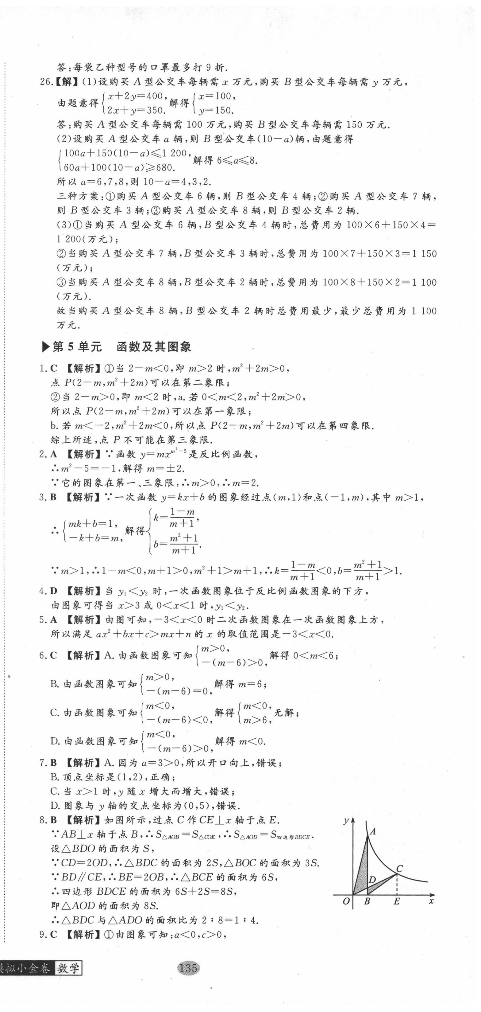 2020年中考復(fù)習(xí)模擬小金卷數(shù)學(xué) 第9頁