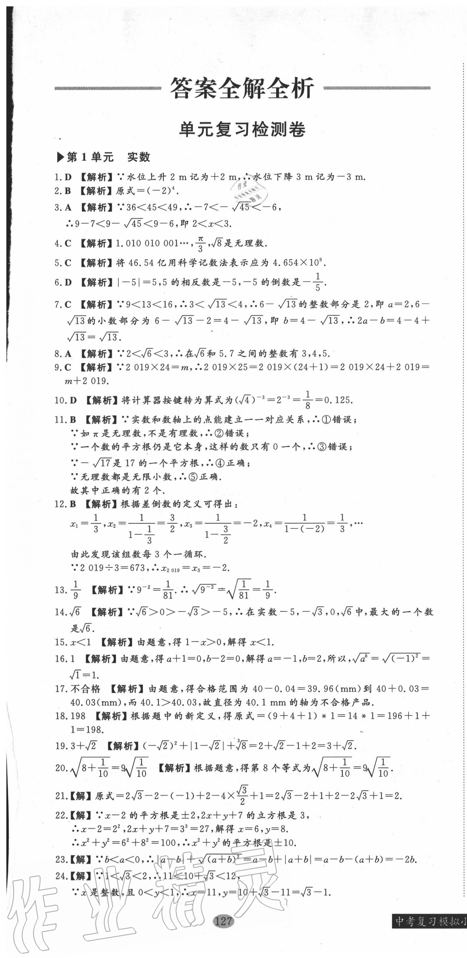 2020年中考復(fù)習(xí)模擬小金卷數(shù)學(xué) 第1頁