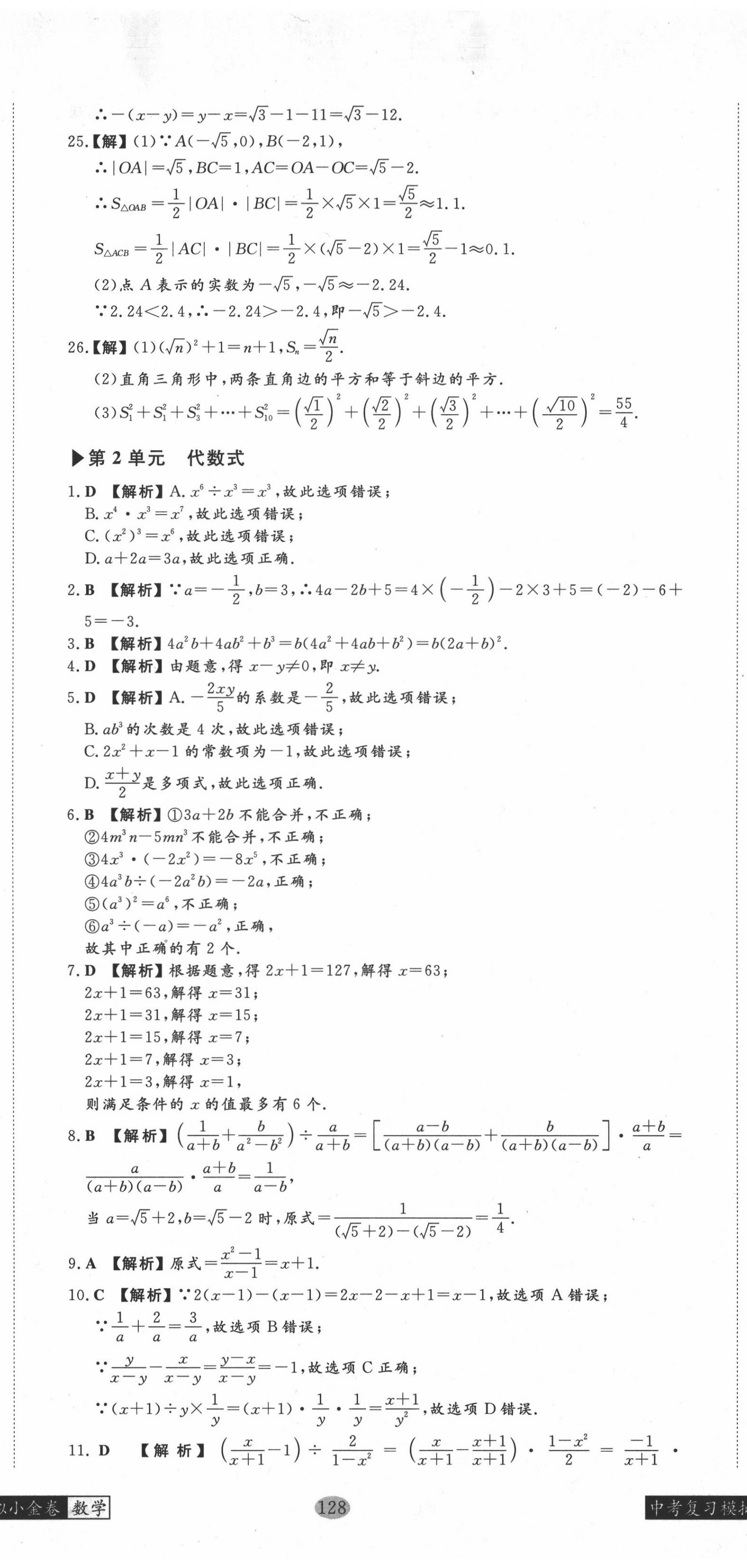 2020年中考復(fù)習(xí)模擬小金卷數(shù)學(xué) 第2頁(yè)