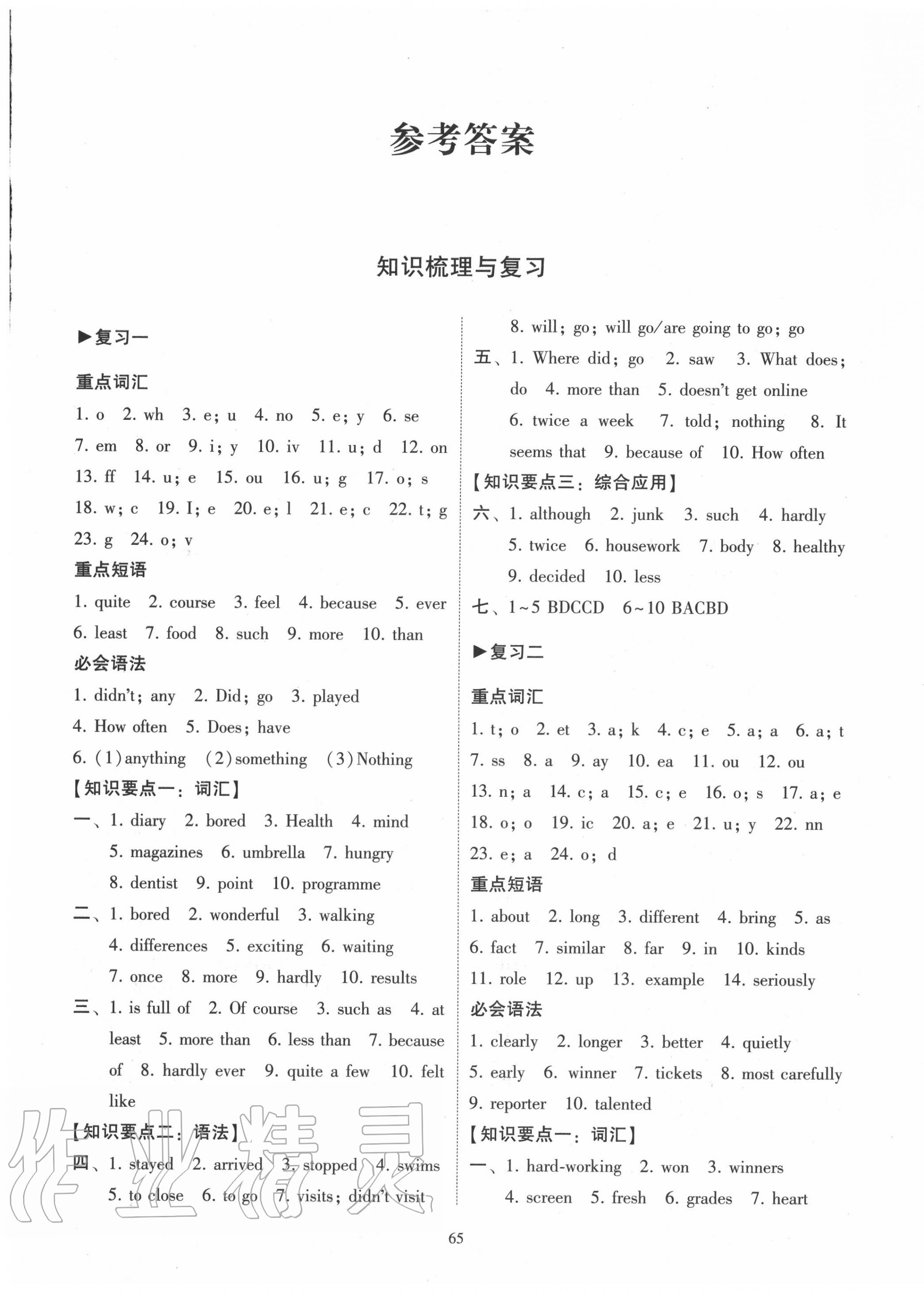 2020年初中期末復(fù)習(xí)沖刺卷八年級(jí)英語上冊(cè)人教版 第1頁