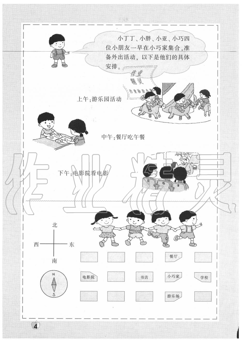 2020年暑假生活二年级 参考答案第4页